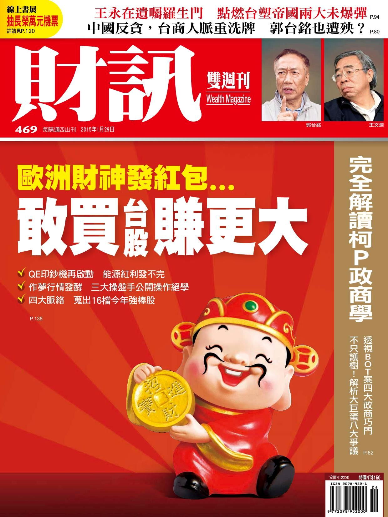 財訊雙週刊 469期 2015/01/29
