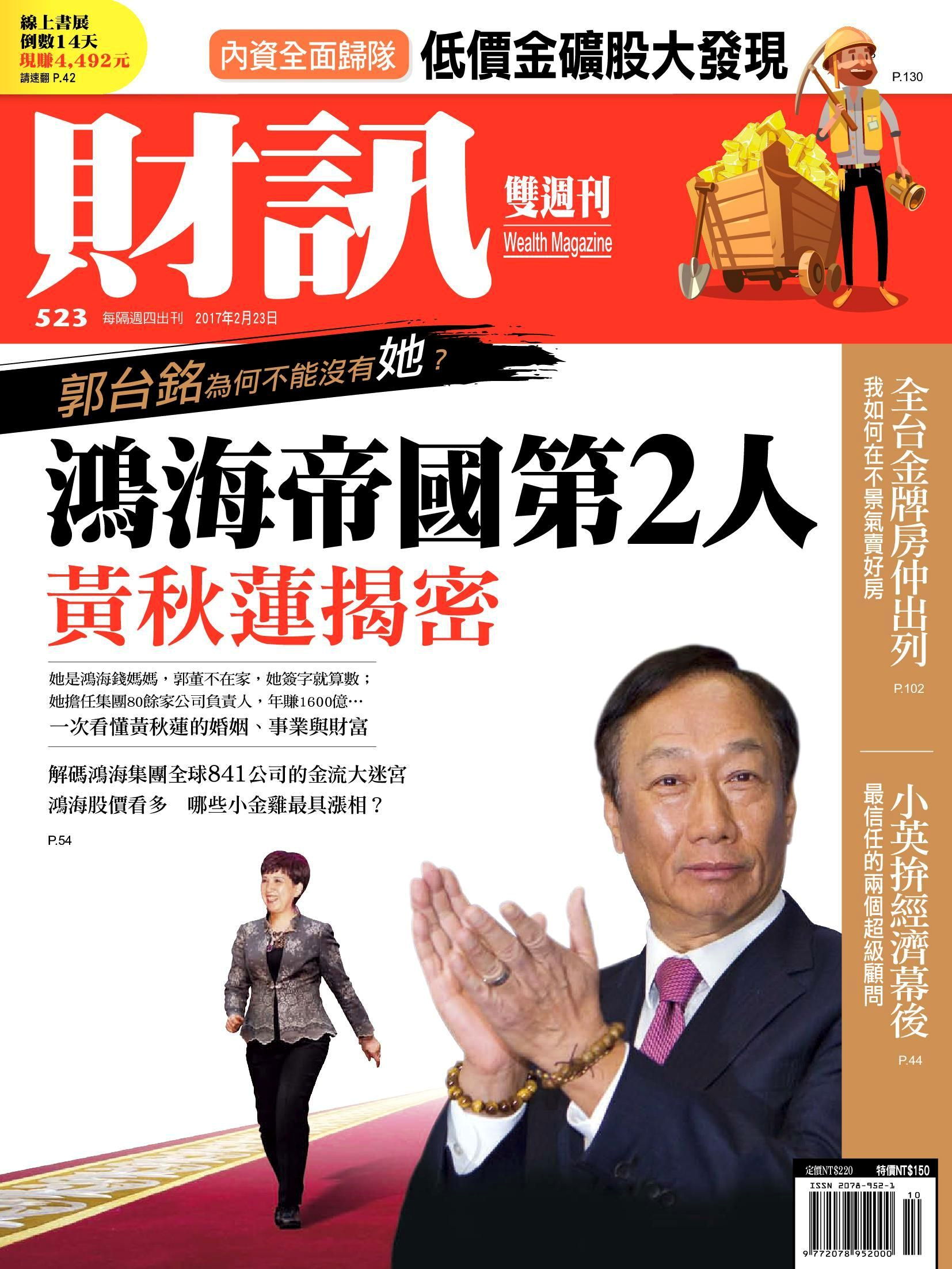 財訊雙週刊 第523期 2017/02/23