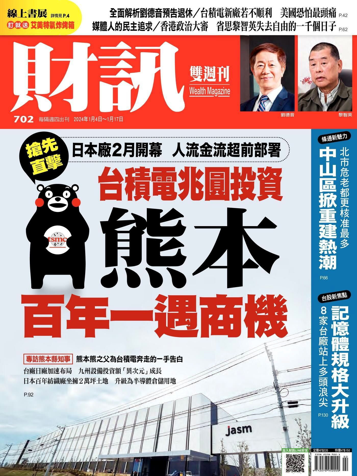 財訊雙週刊 第702期 2024/01/04