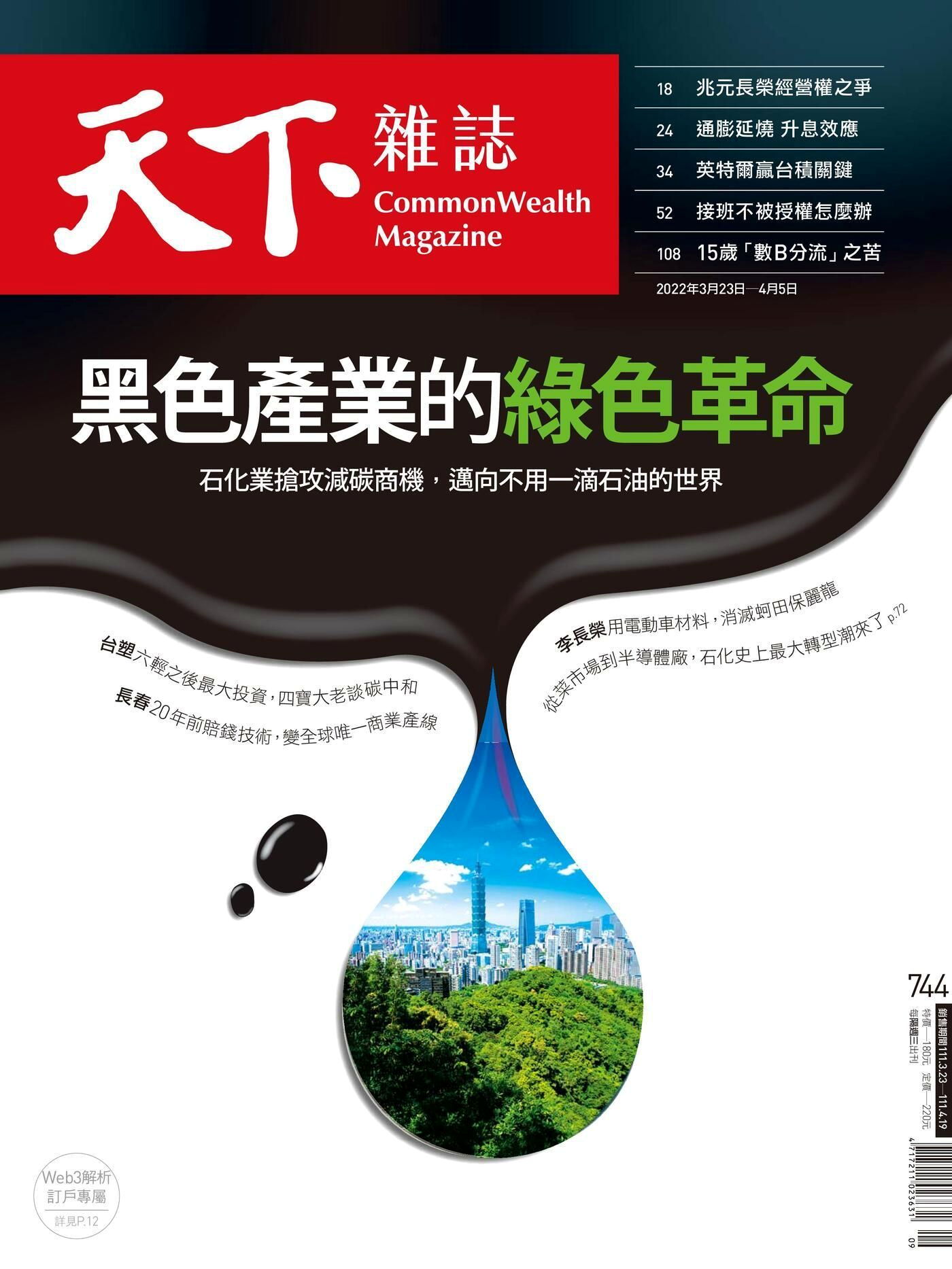 天下雜誌 第744期 2022/03/23