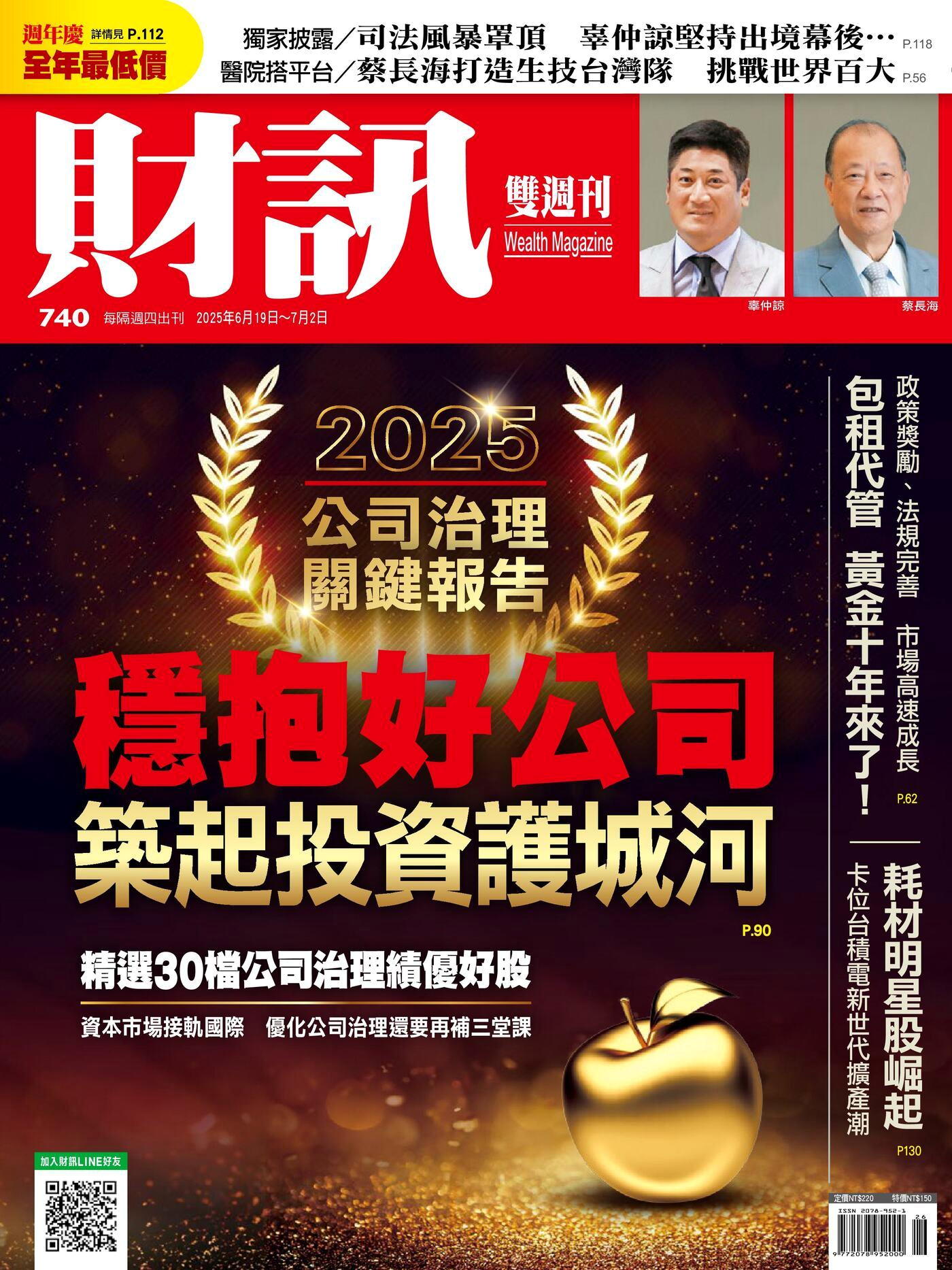 財訊雙週刊 第740期 2025/06/19