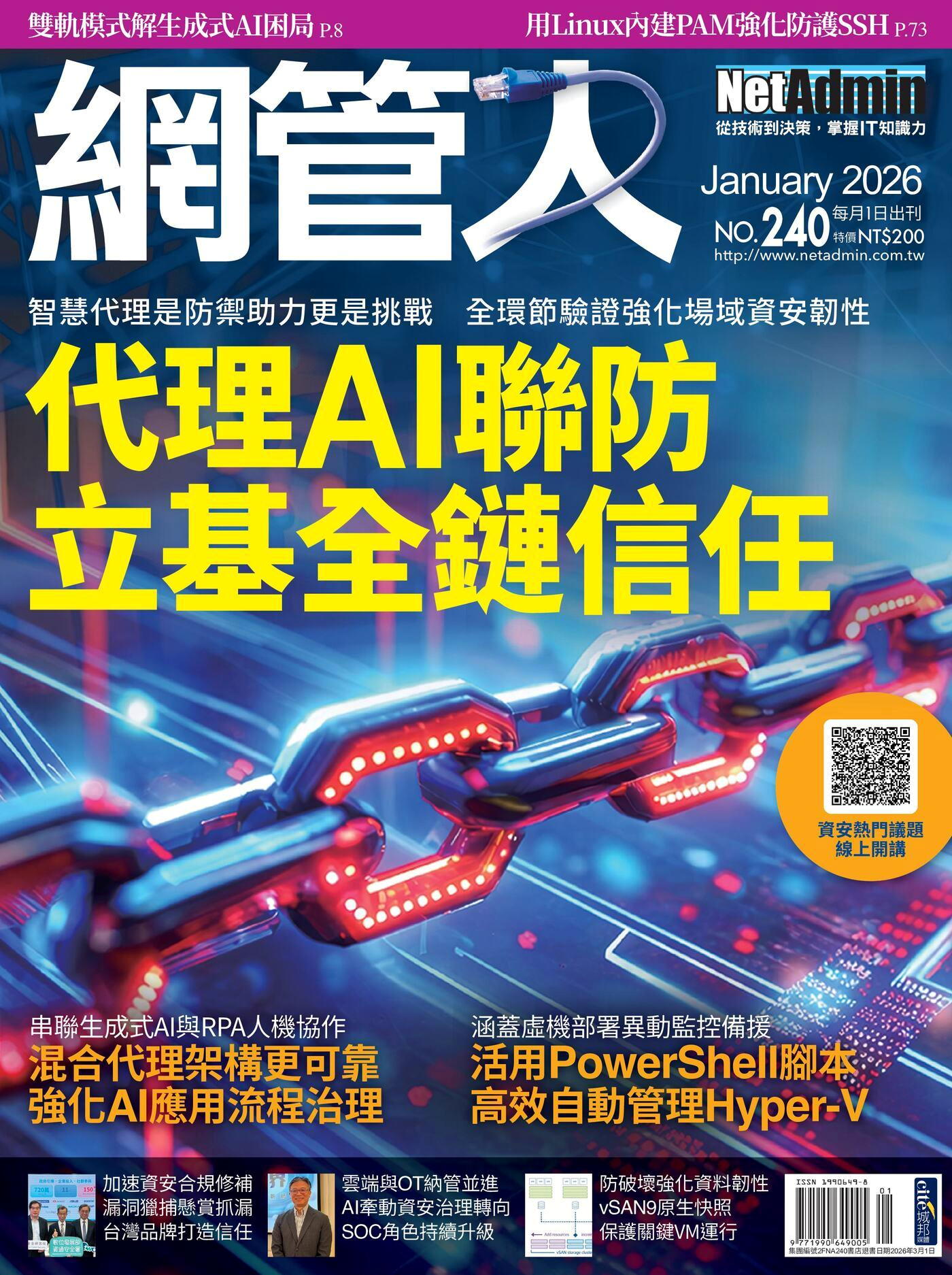 網管人 01月號/2026 第240期