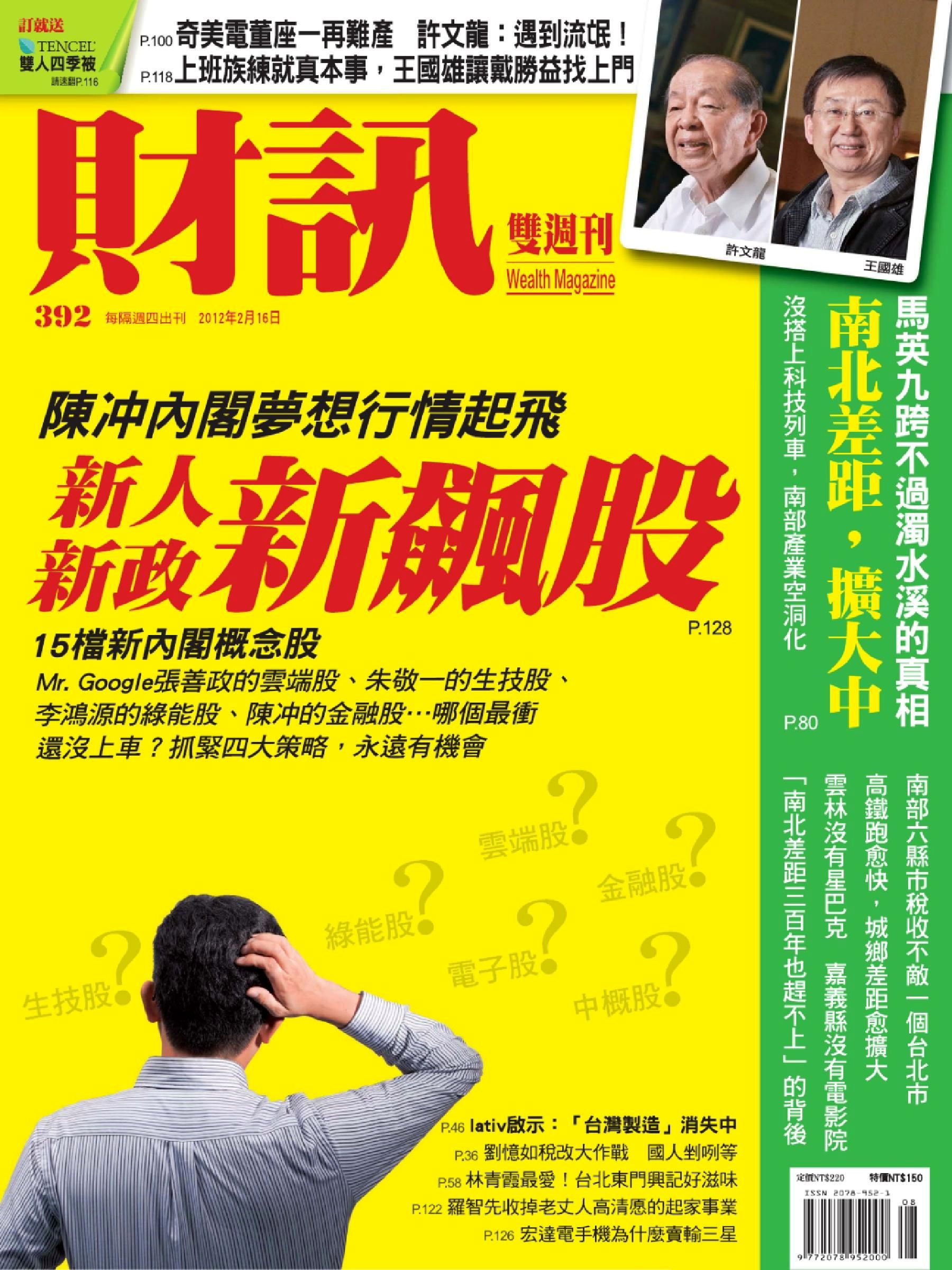 財訊雙週刊 392期