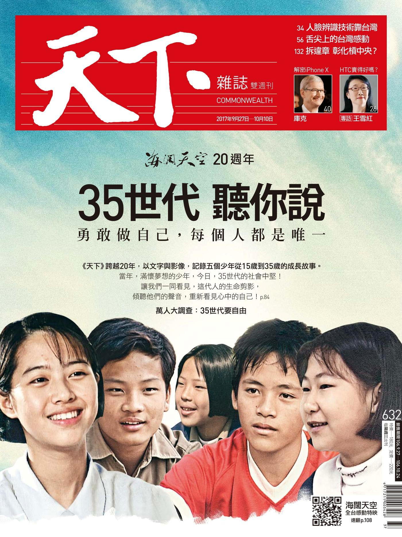 天下雜誌 第632期 2017/09/27