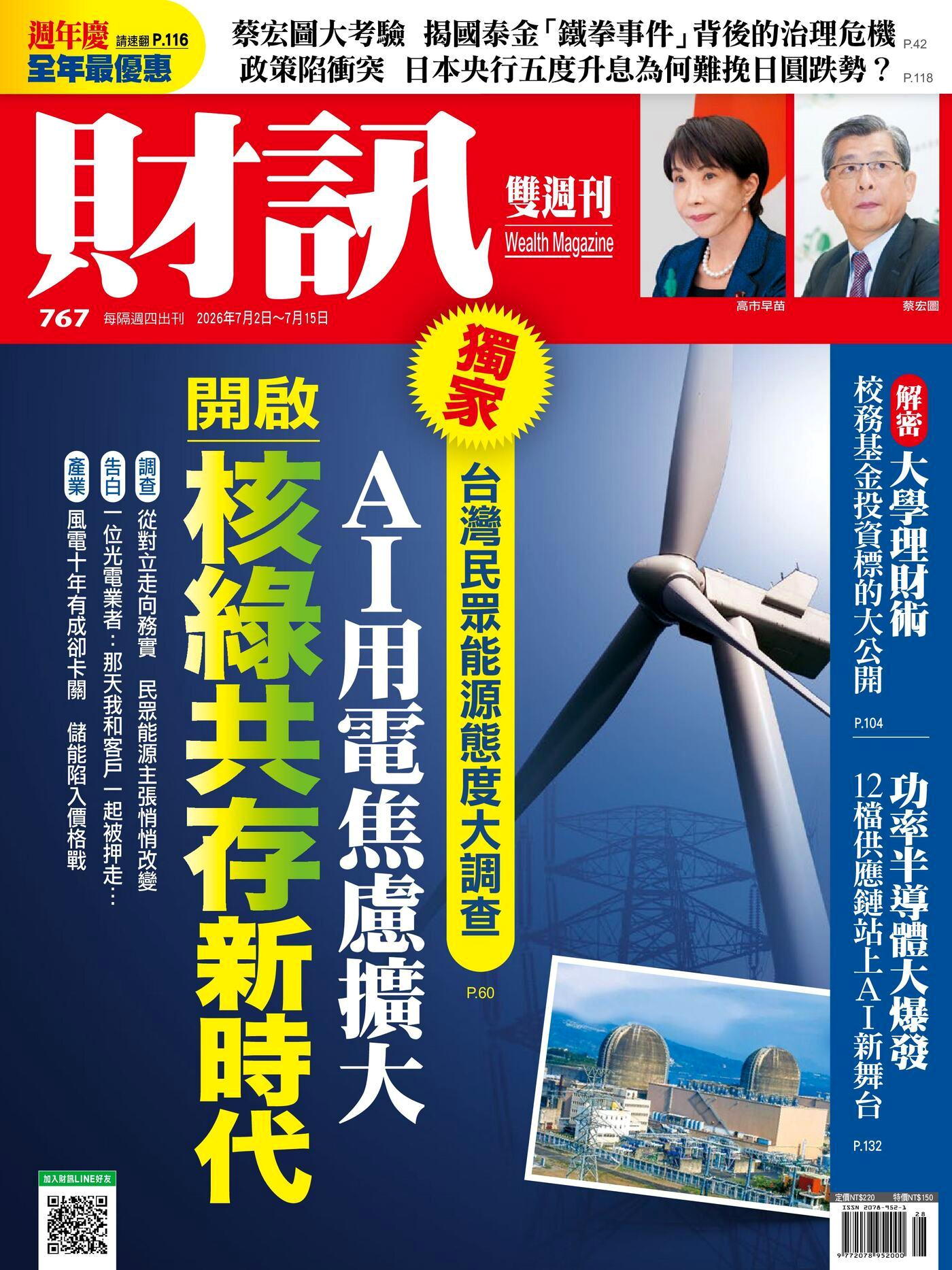 財訊雙週刊 第767期 2026/07/02