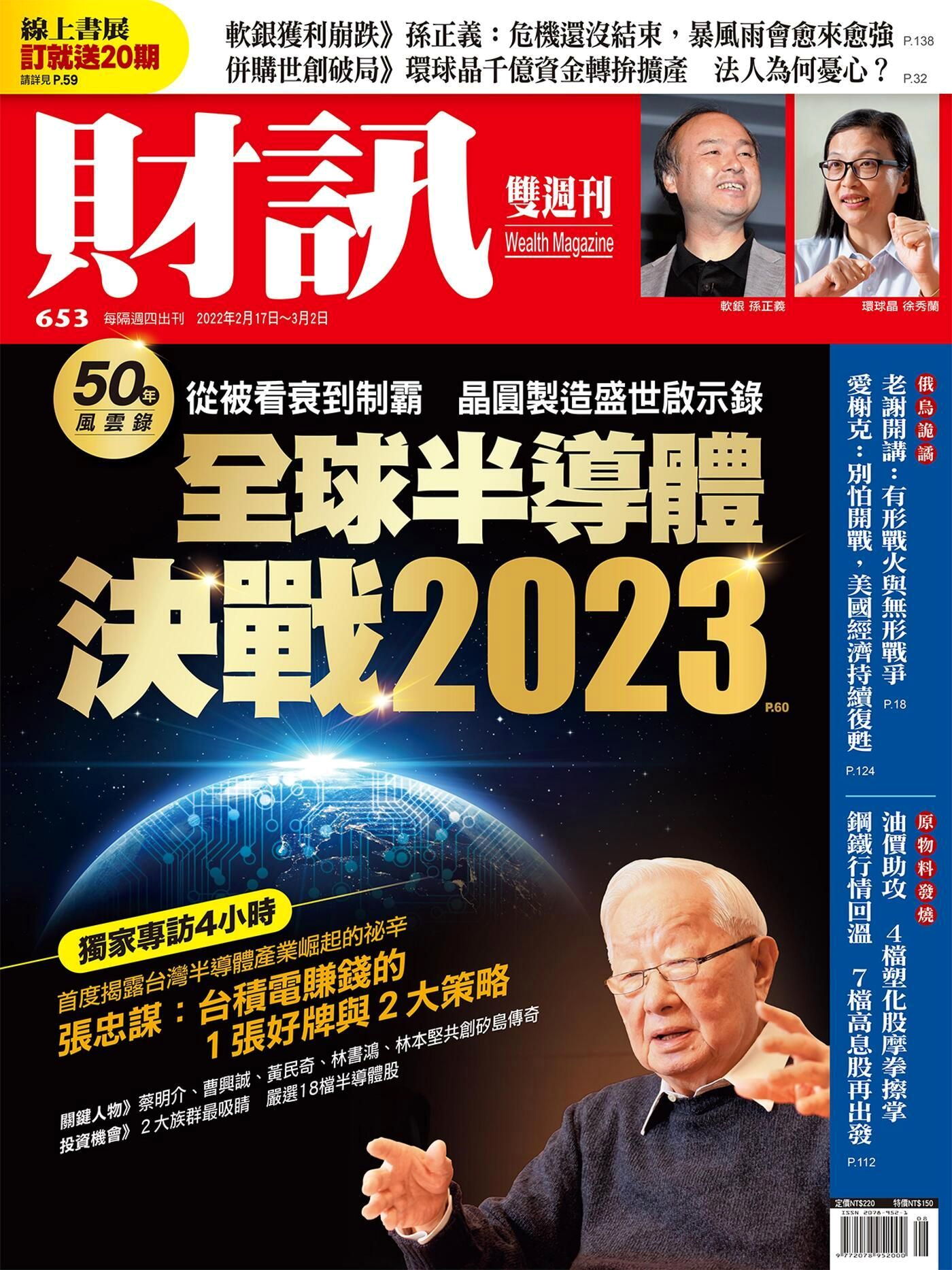 財訊雙週刊 第653期 2022/02/17