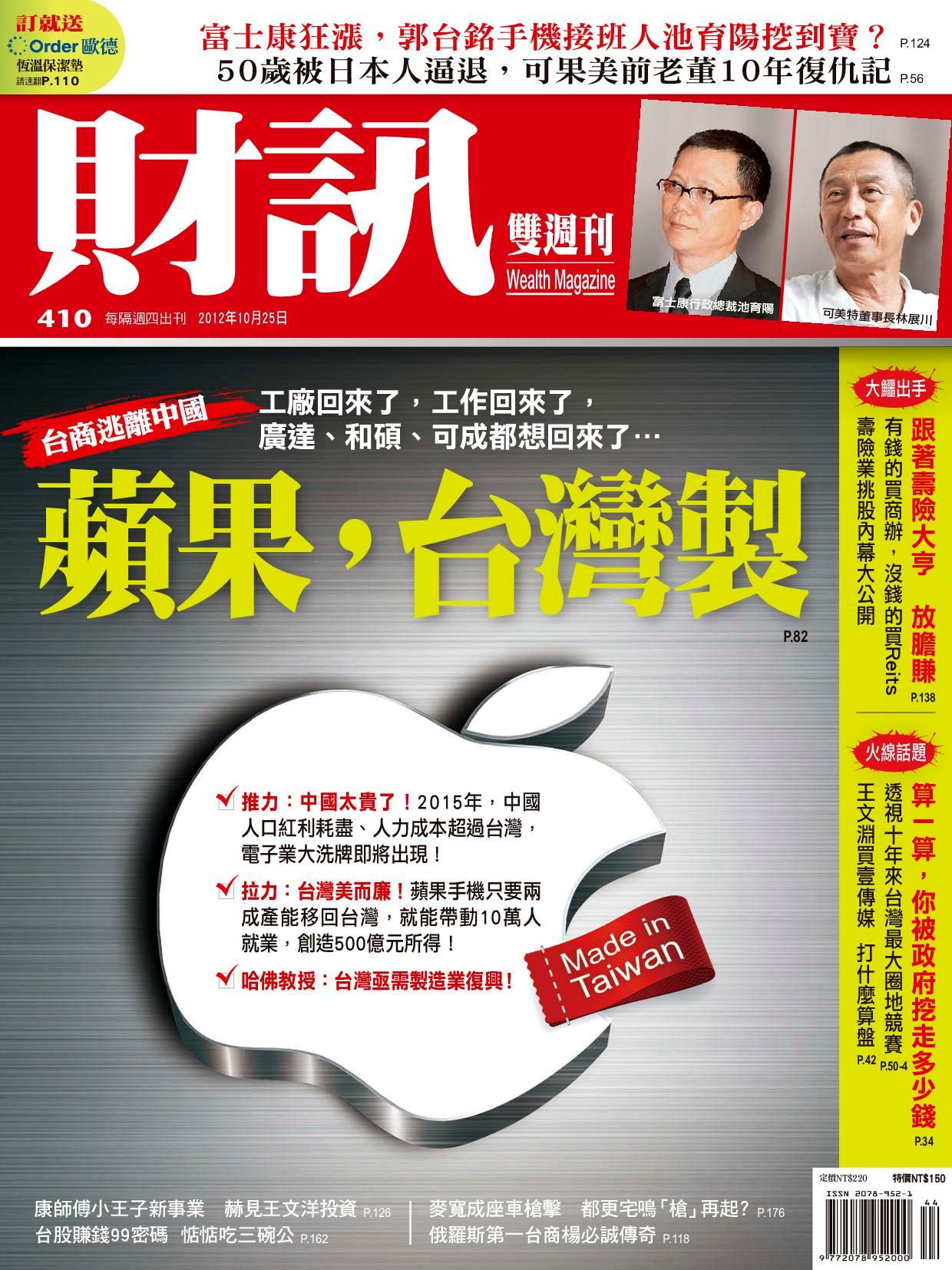 財訊雙週刊 410期