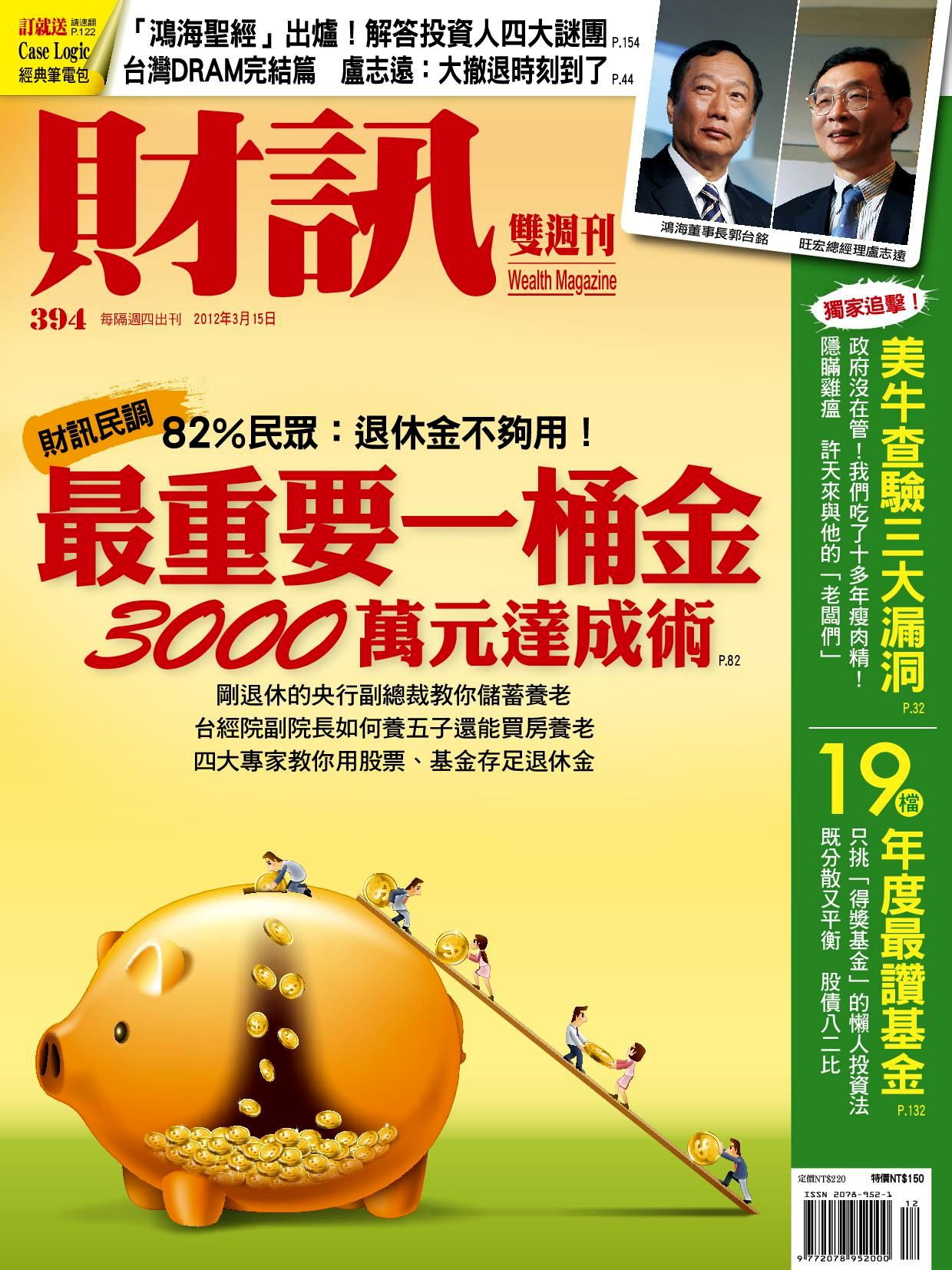 財訊雙週刊 394期