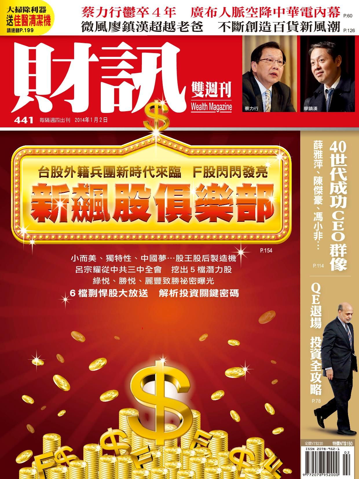 財訊雙週刊 441期