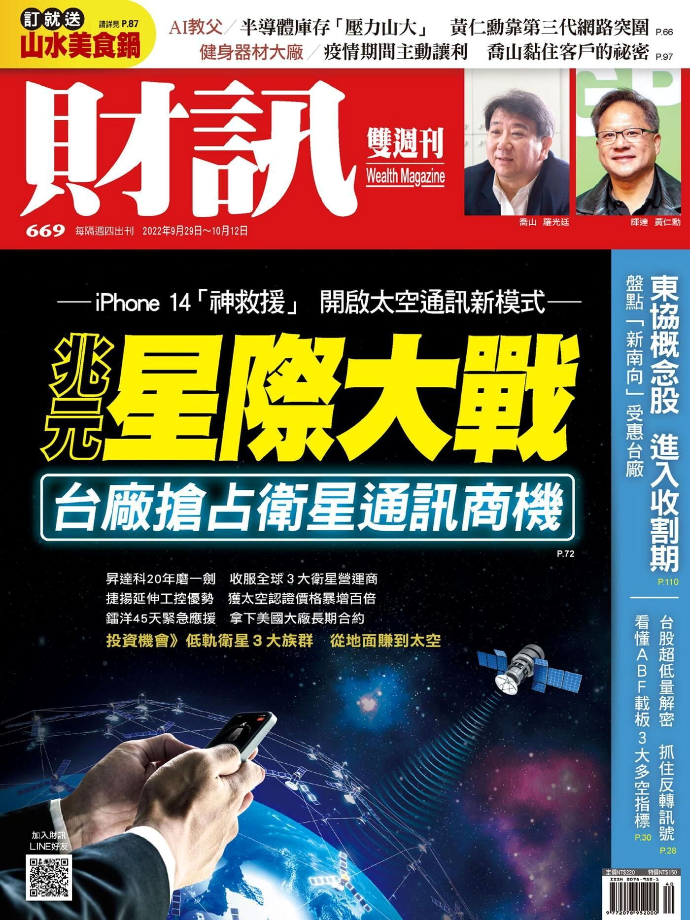 財訊雙週刊 第669期 2022/09/29