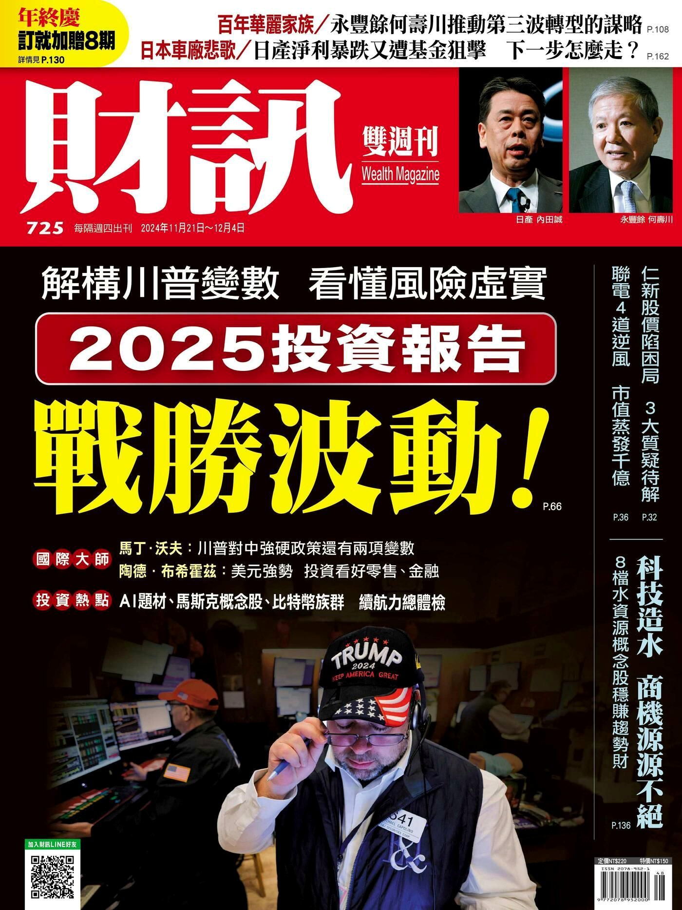 財訊雙週刊 第725期 2024/11/21