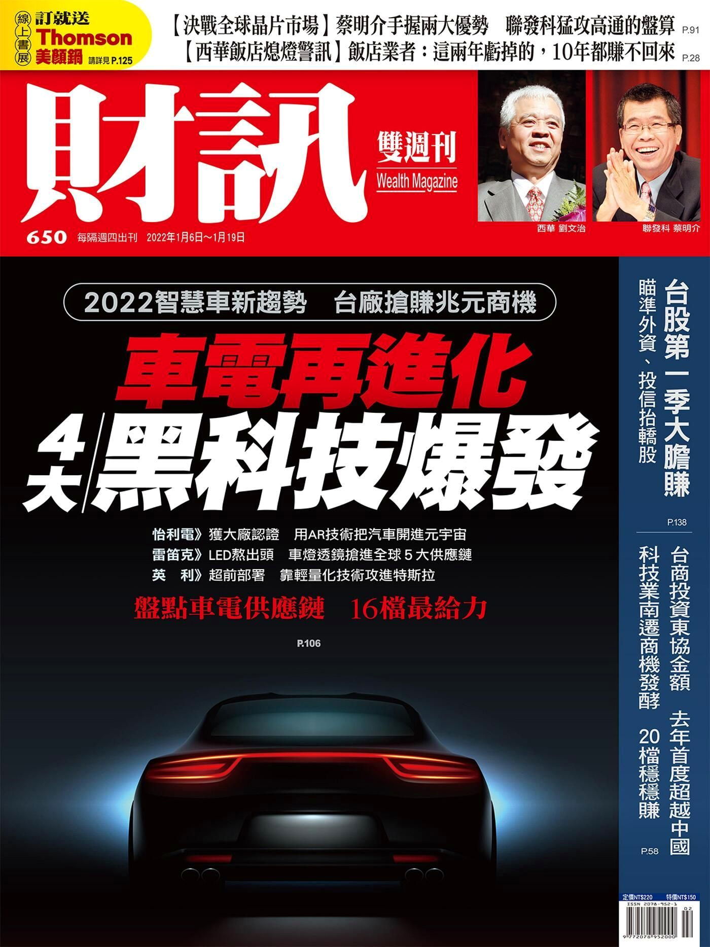 財訊雙週刊 第650期 2022/01/06