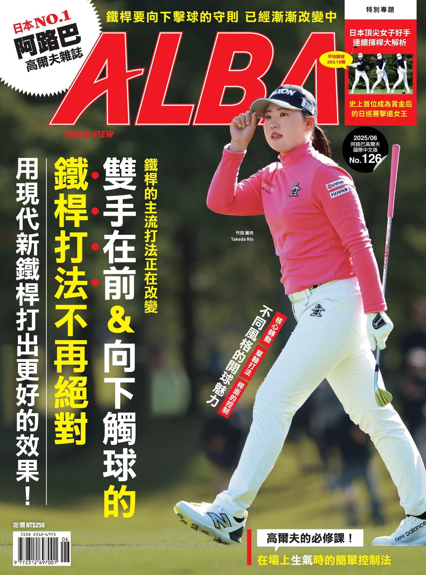 ALBA阿路巴高爾夫 國際中文版 06月號/2025 第126期