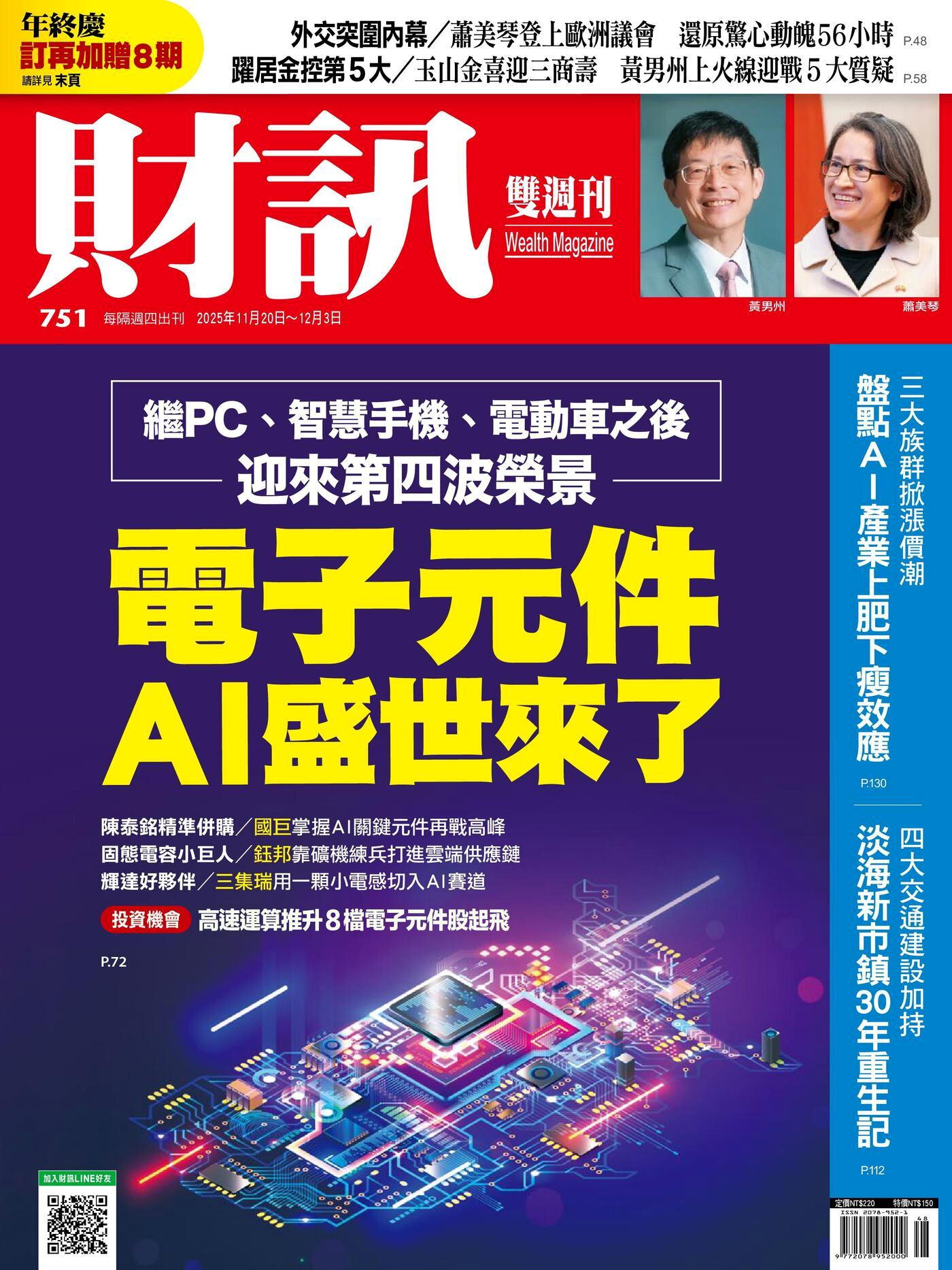 財訊雙週刊 第751期 2025/11/20