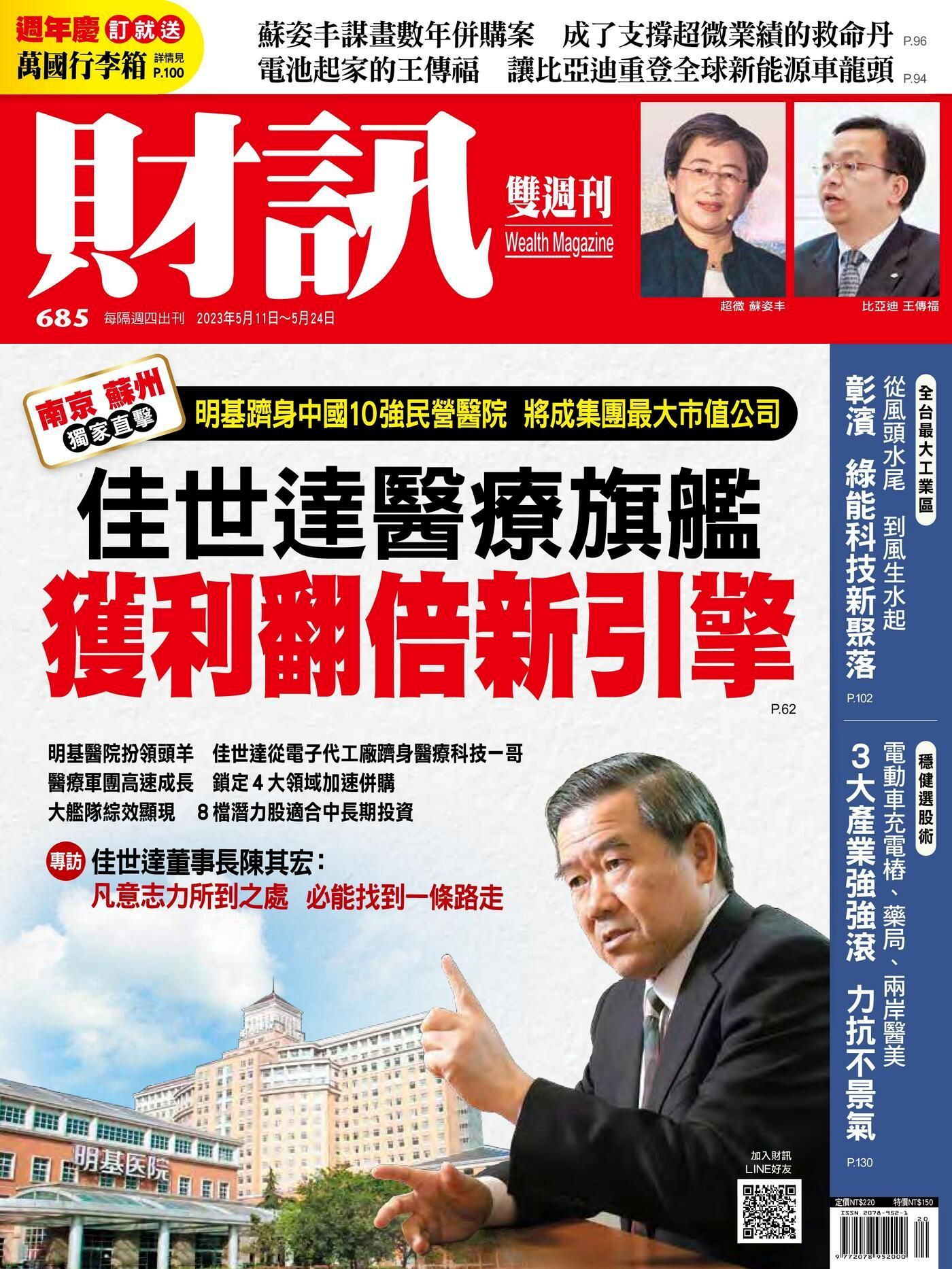 財訊雙週刊 第685期 2023/05/11