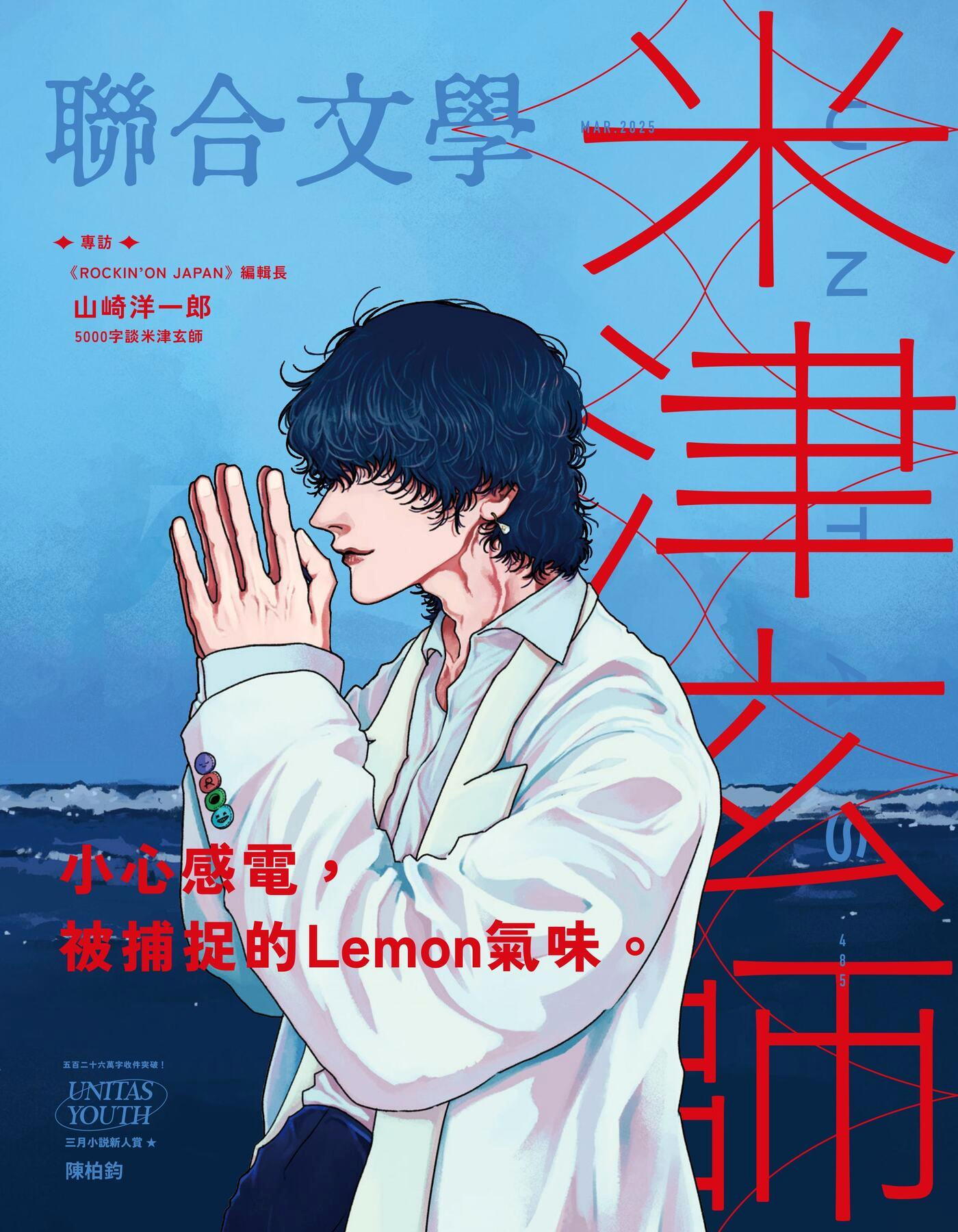聯合文學 03月號 2025/第485期