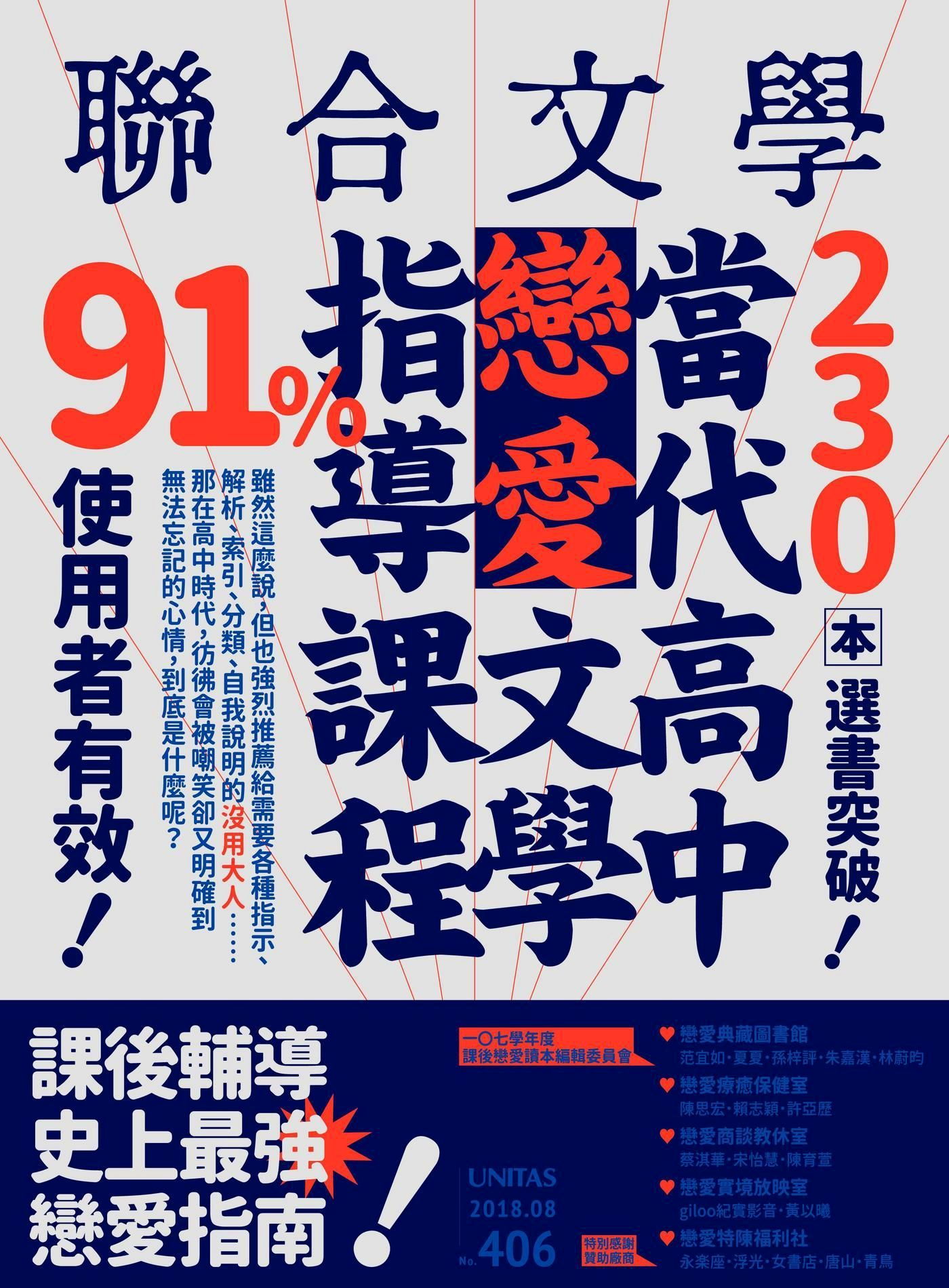 聯合文學 08月號/2018 第406期