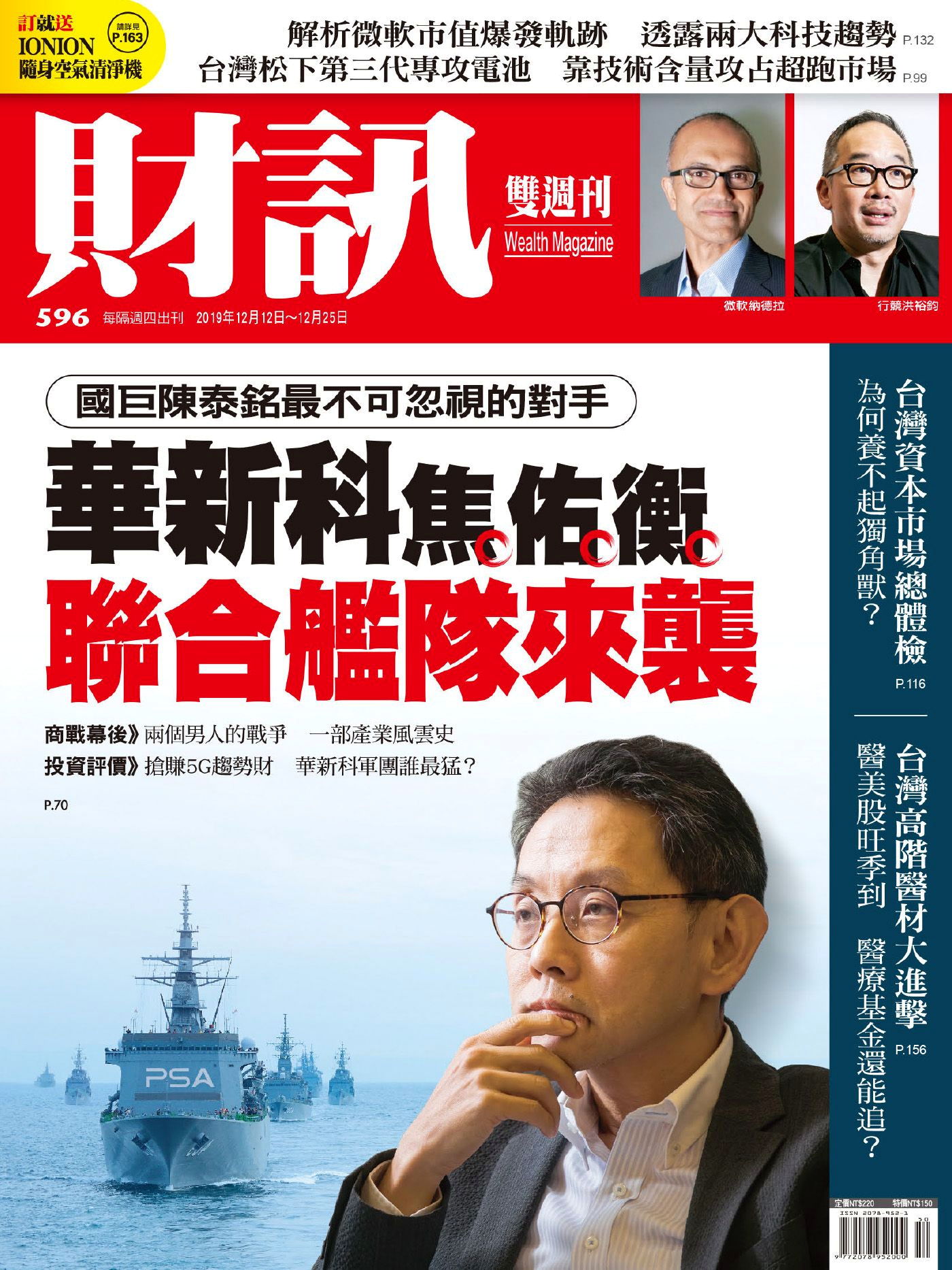 財訊雙週刊 第596期 2019/12/12