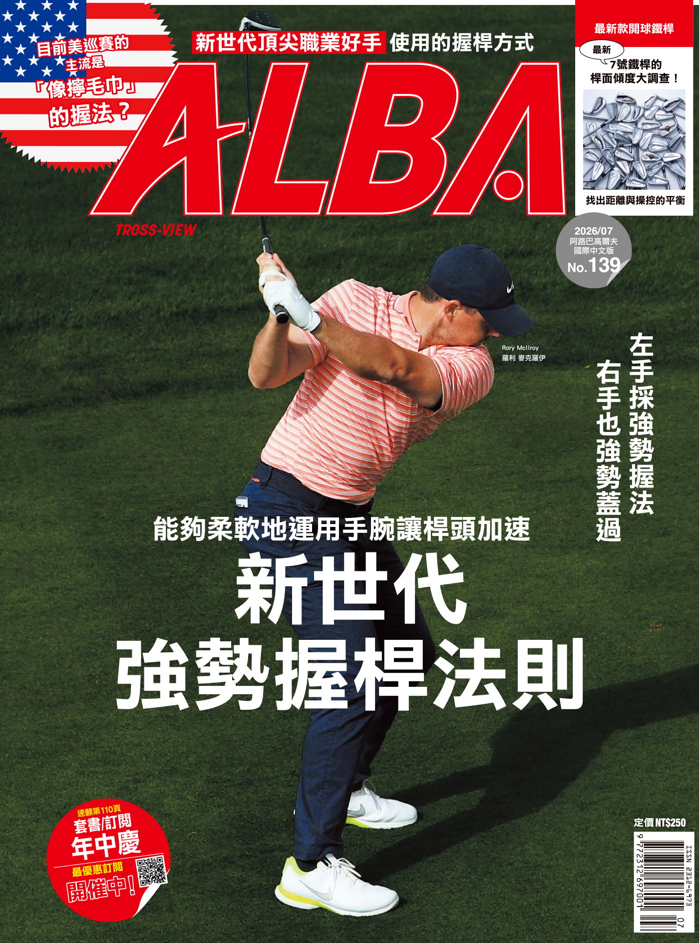 ALBA阿路巴高爾夫 國際中文版 07月號/2026 第139期