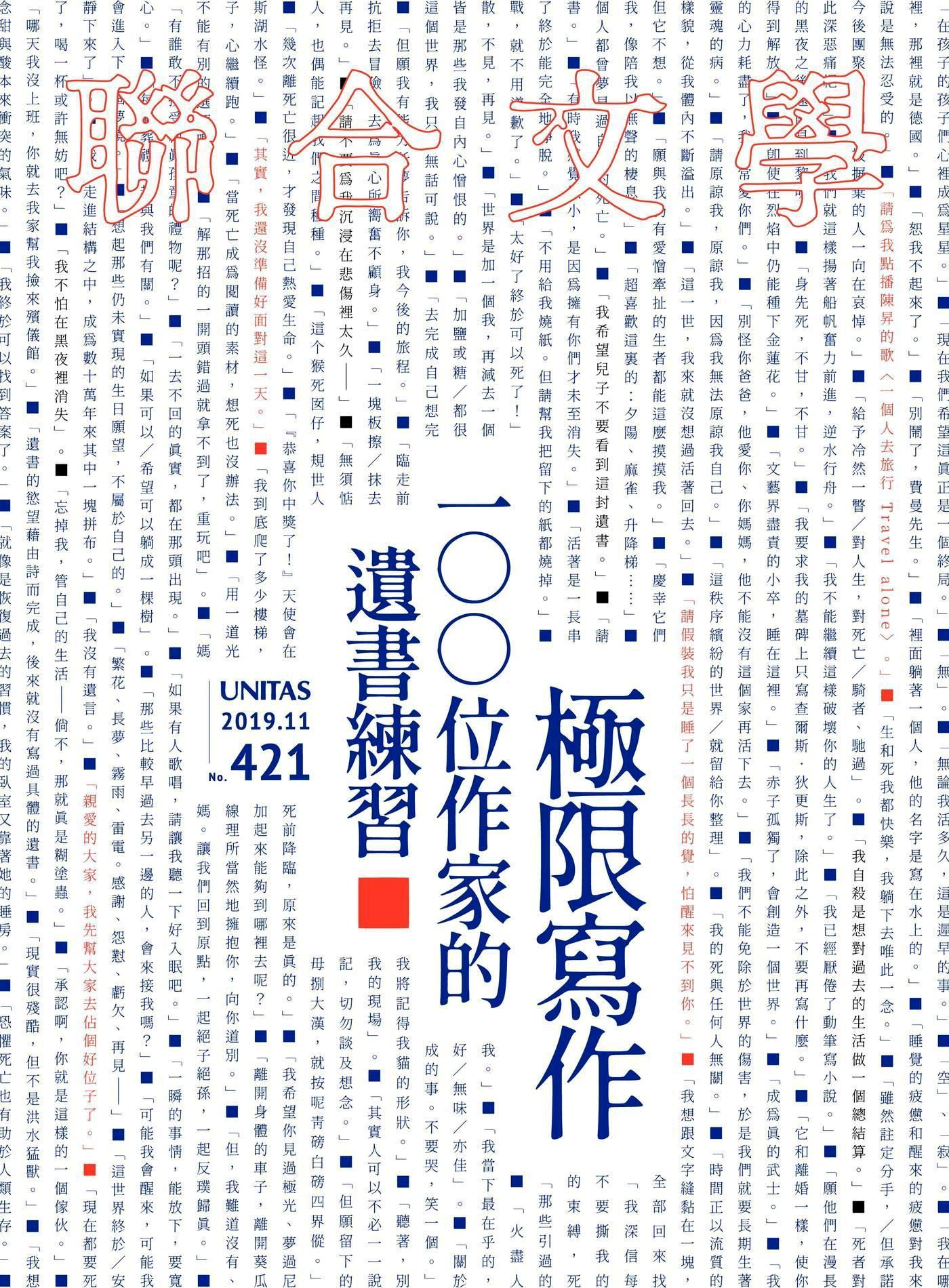 聯合文學 11月號 2019/第421期