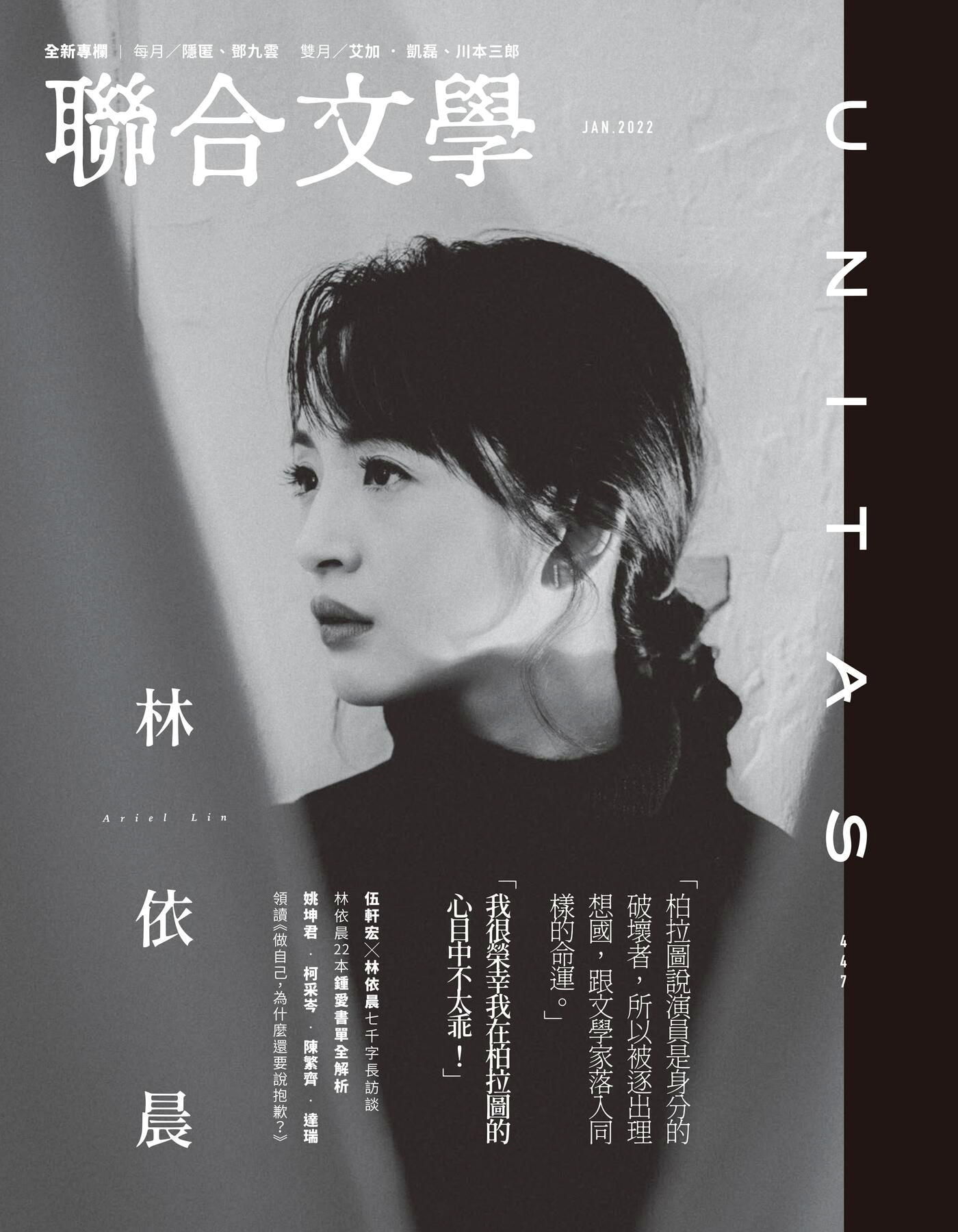 聯合文學 01月號 2022/第447期