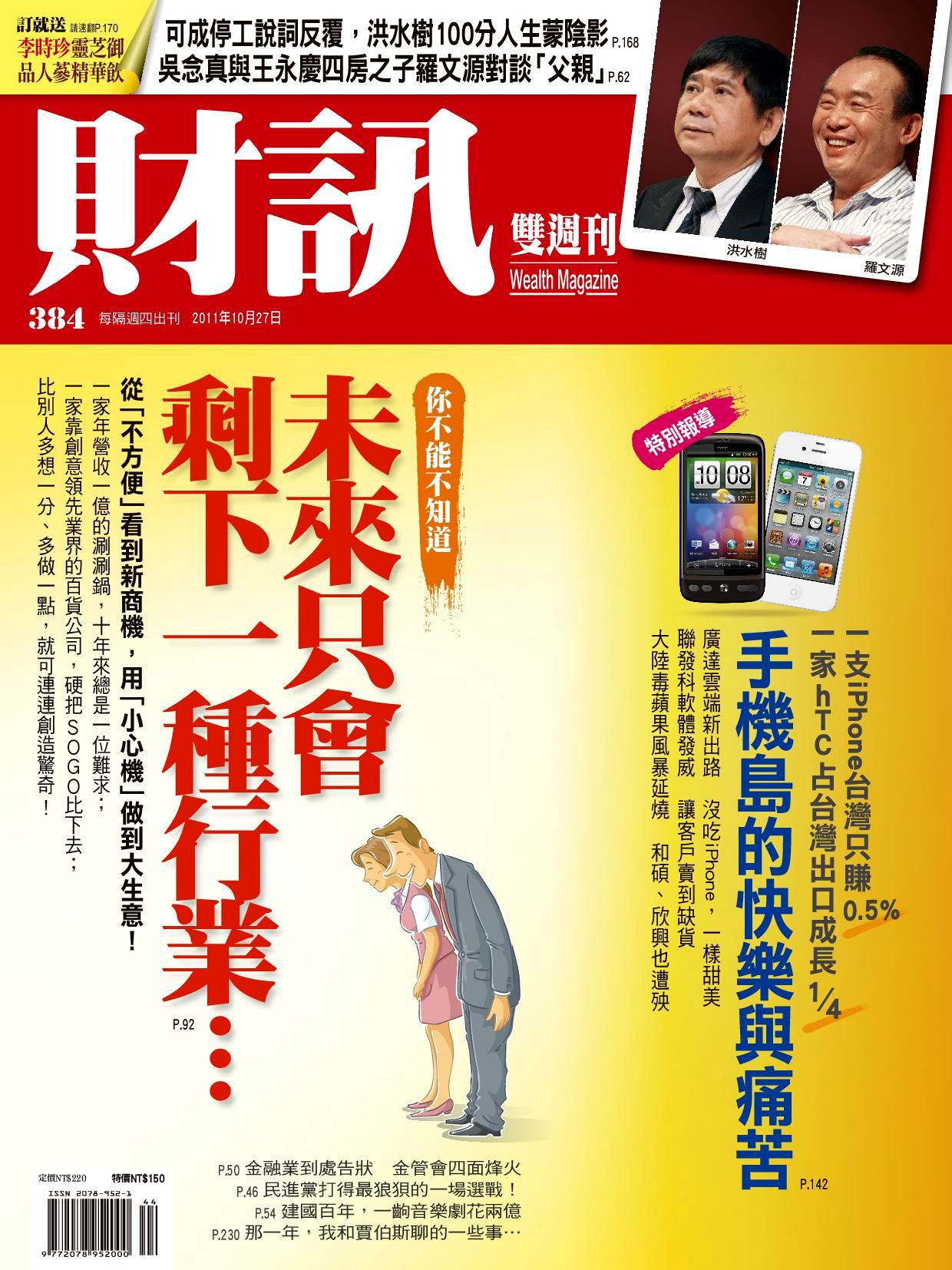 財訊雙週刊 384期