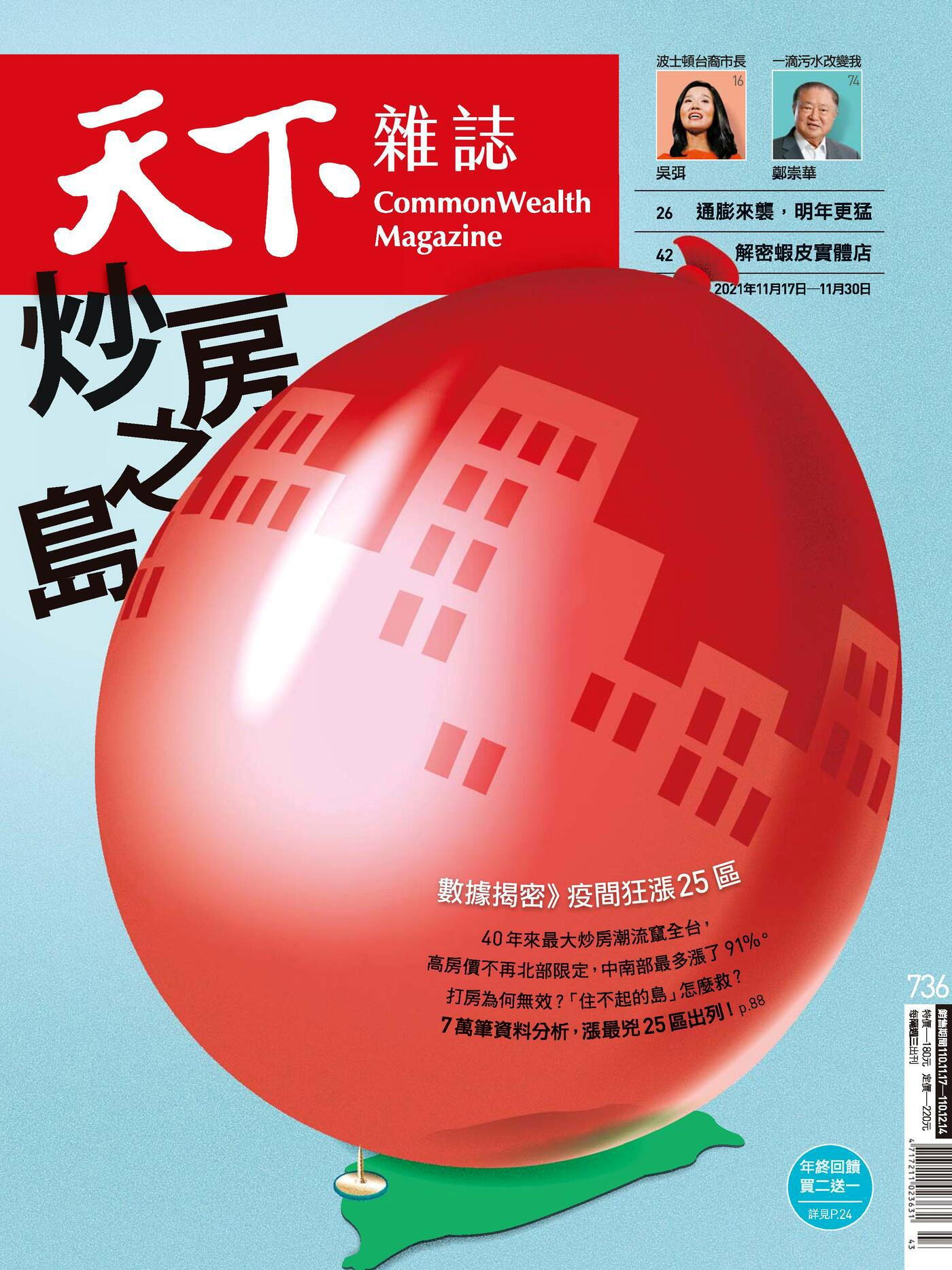 天下雜誌 第736期 2021/11/17