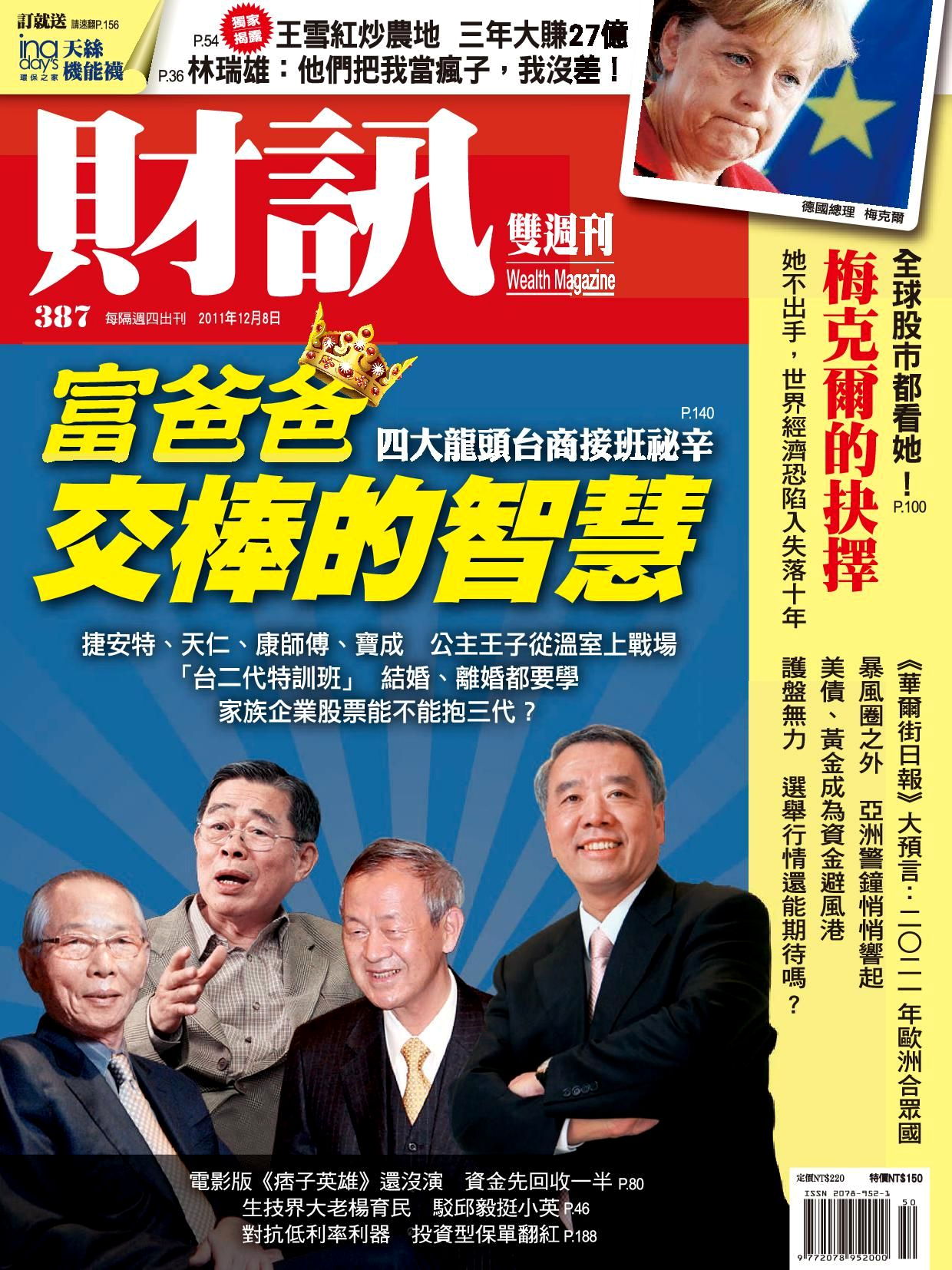 財訊雙週刊 387期