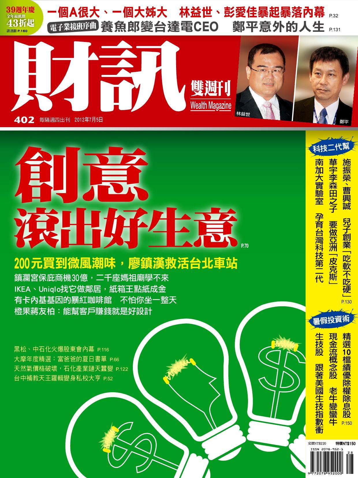 財訊雙週刊 402期