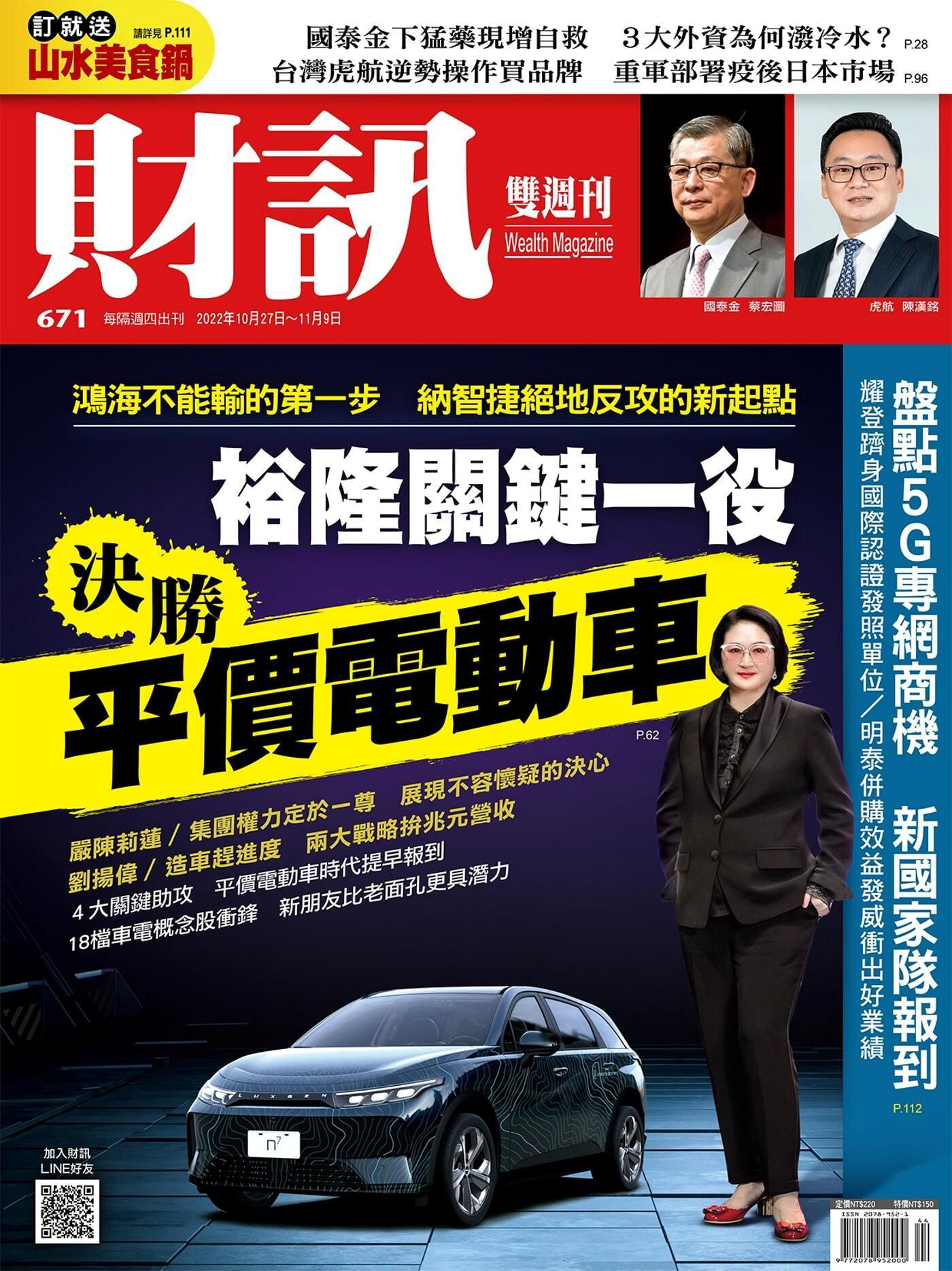 財訊雙週刊 第671期 2022/10/27