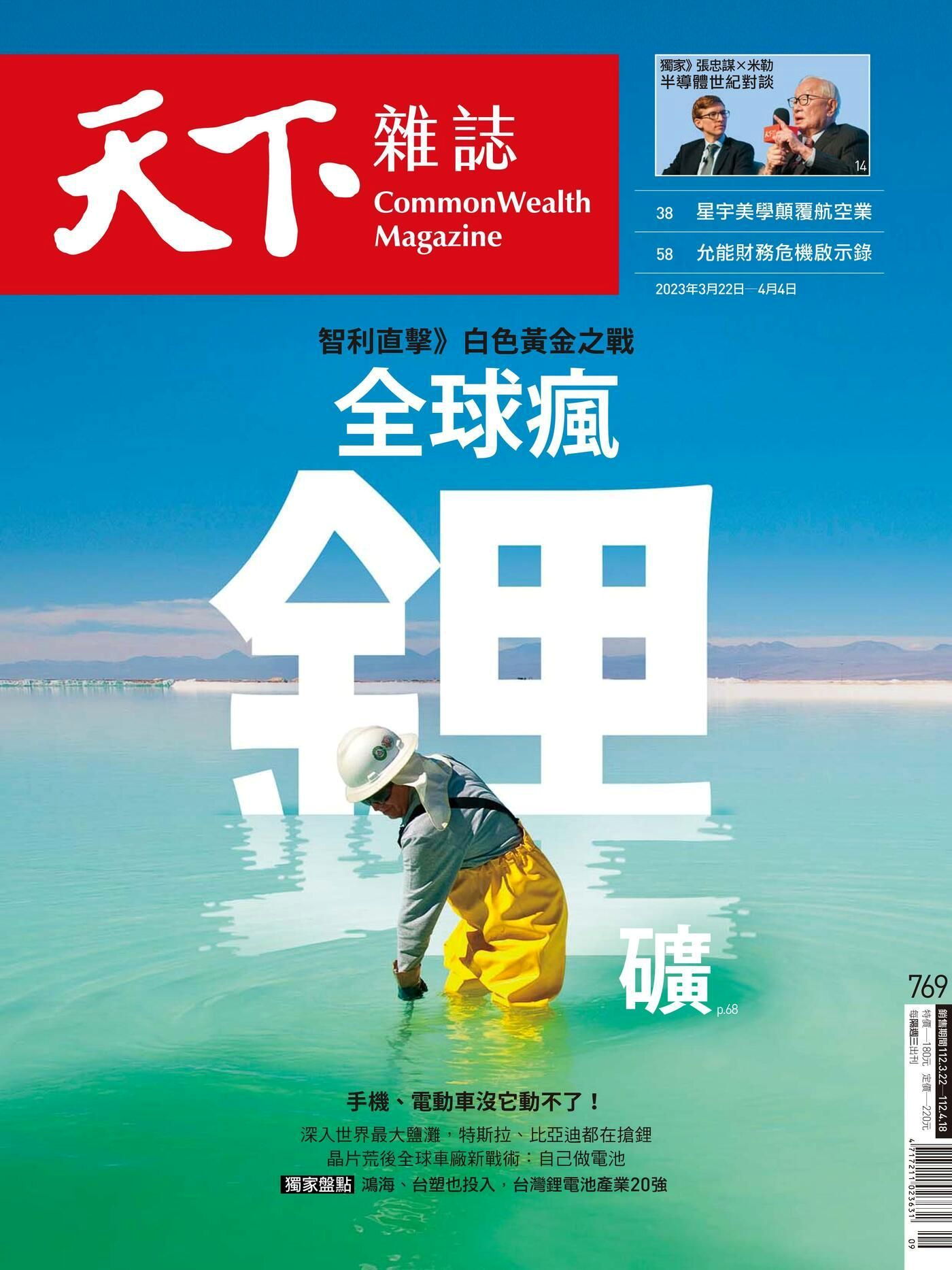 天下雜誌 第769期 2023/03/22