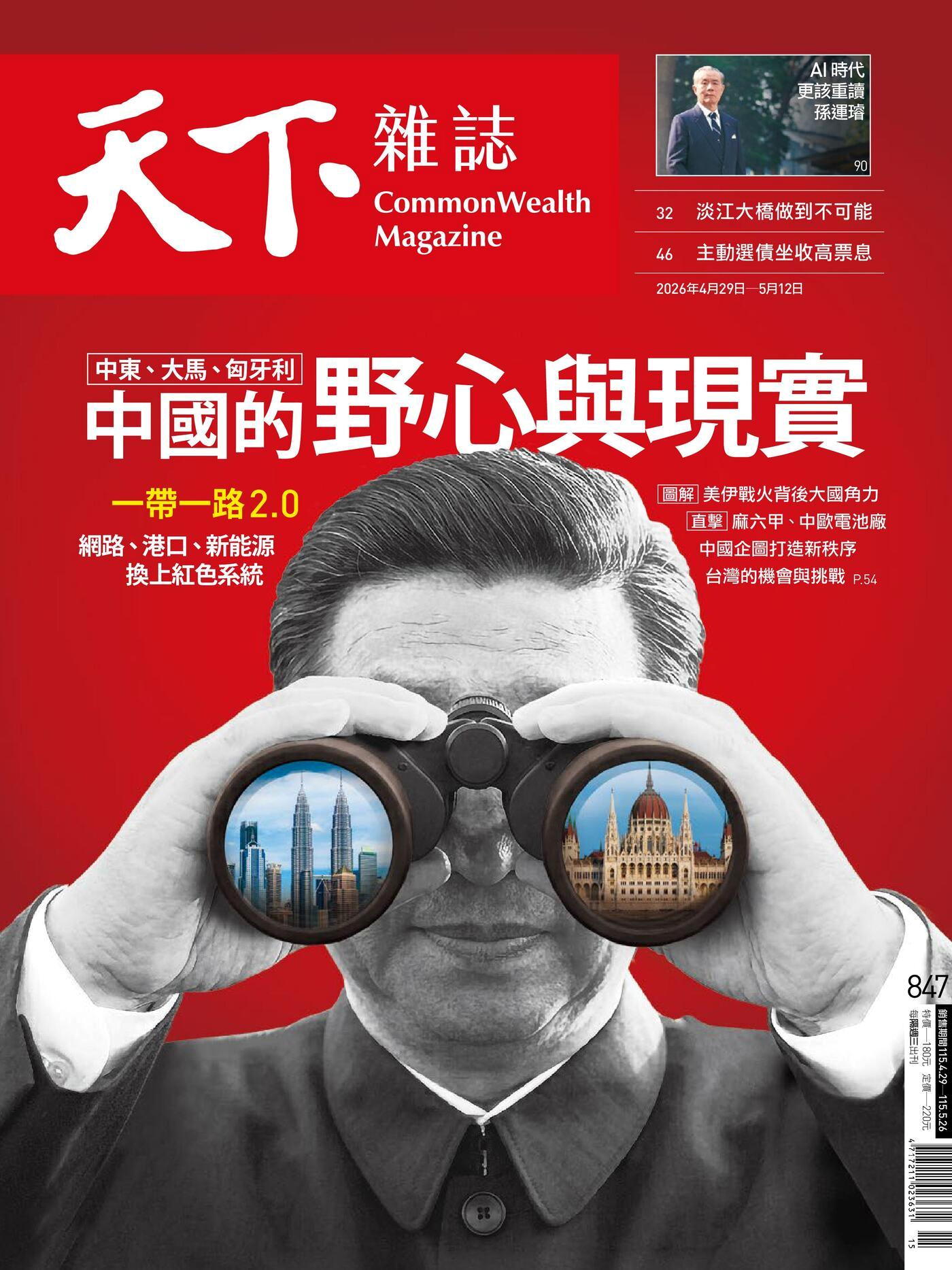 天下雜誌 第847期 2026/04/29