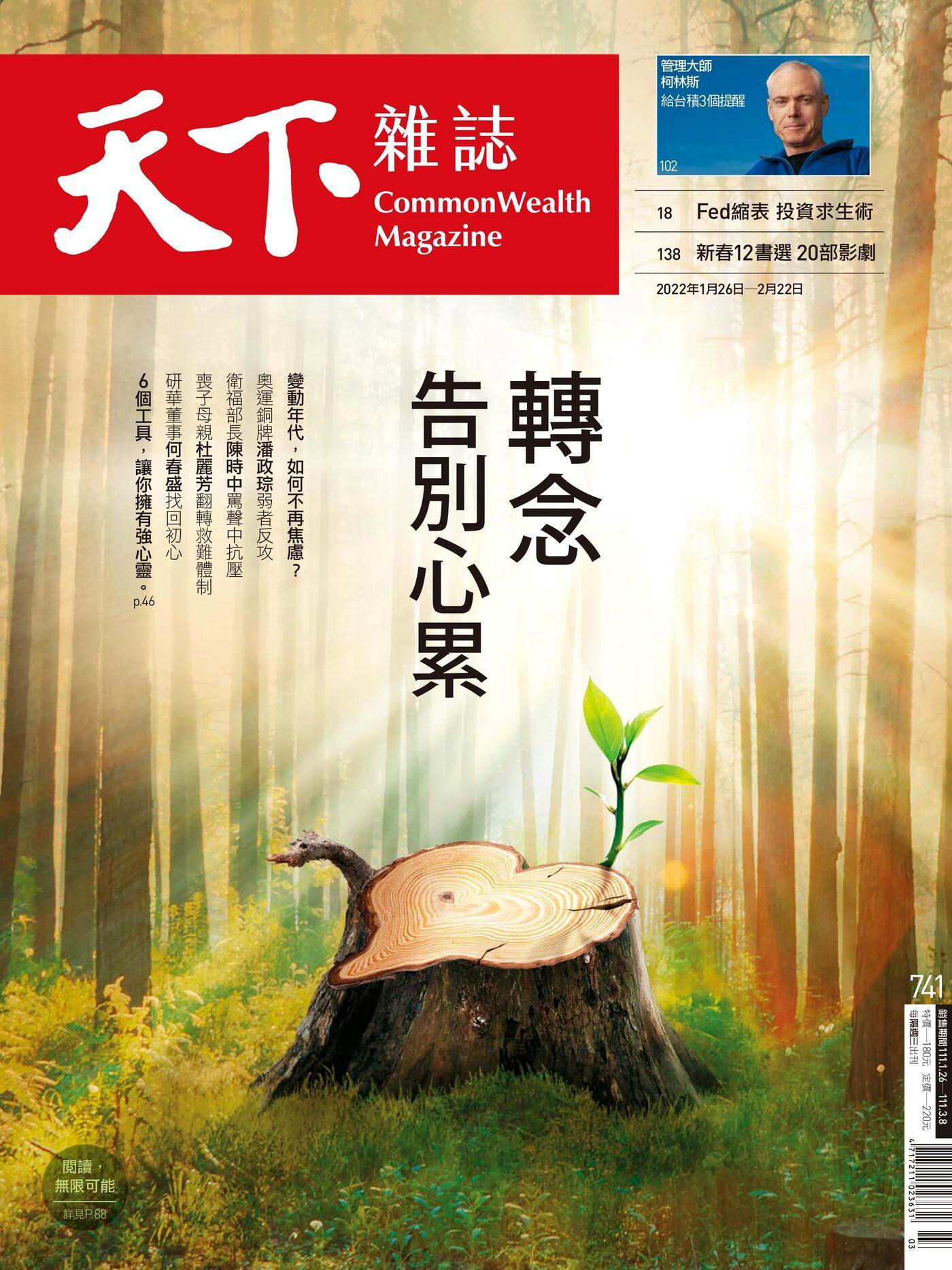 天下雜誌 第741期 2022/01/26