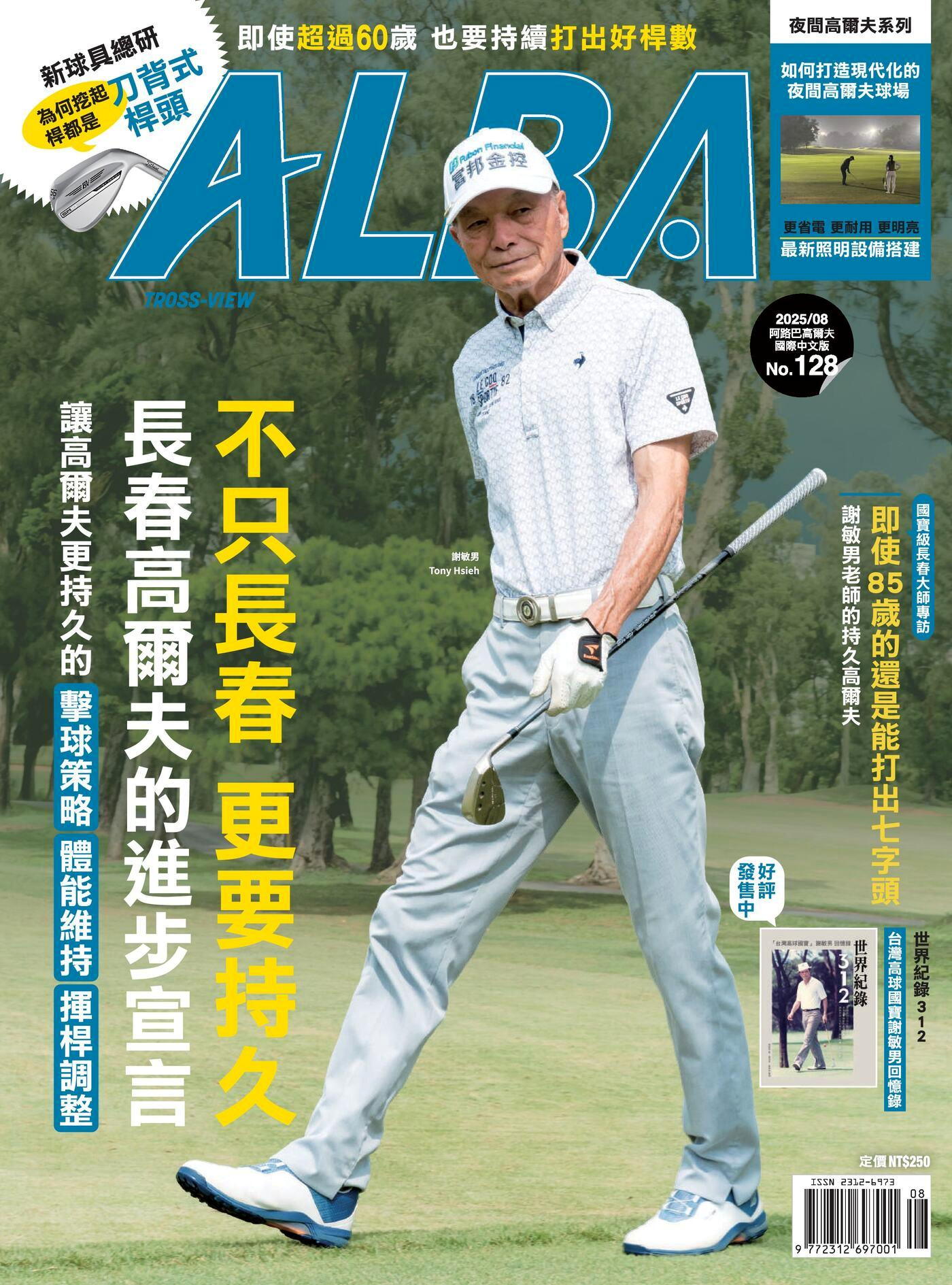 ALBA阿路巴高爾夫 國際中文版 08月號/2025 第128期