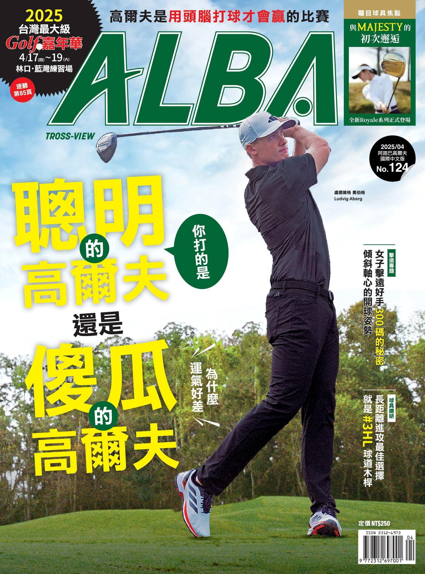 ALBA阿路巴高爾夫 國際中文版 04月號/2025 第124期