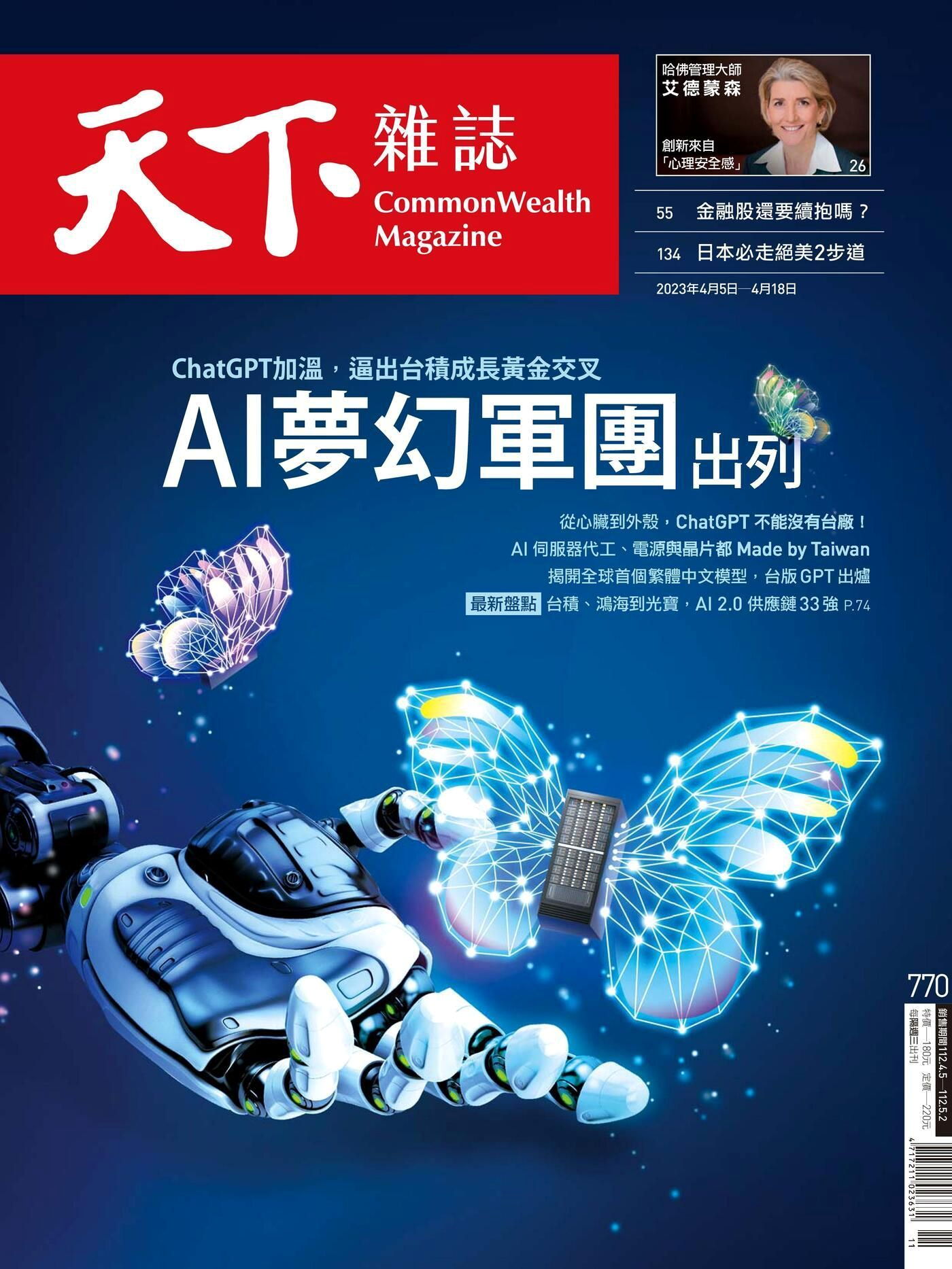 天下雜誌 第770期 2023/04/05