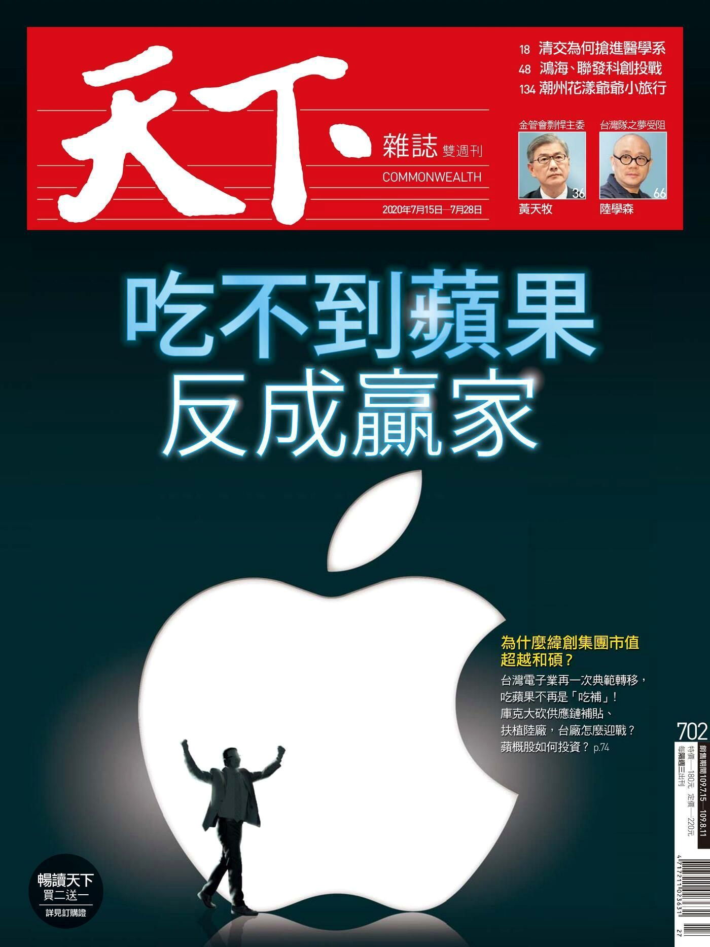 天下雜誌 第702期 2020/07/15