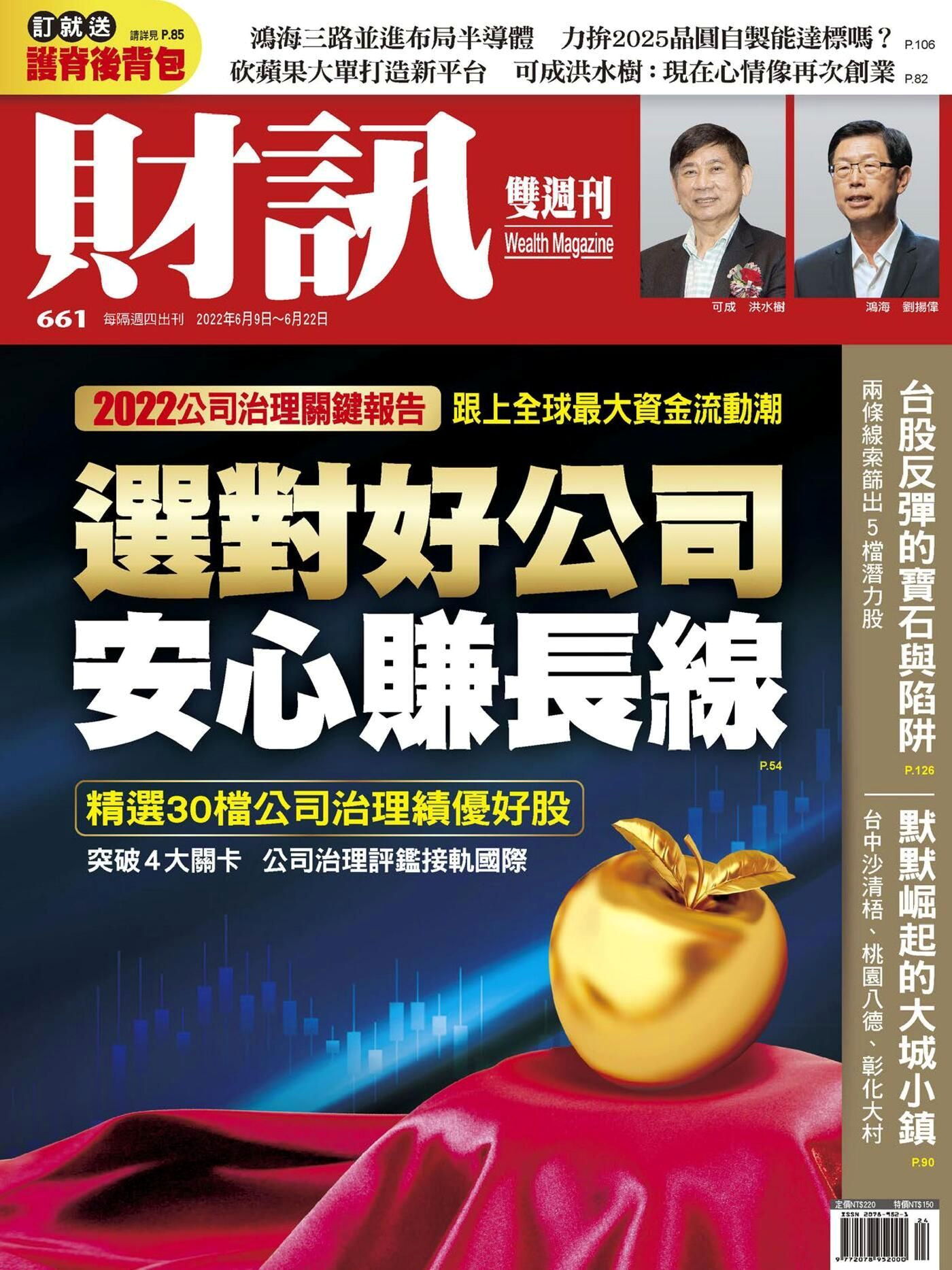 財訊雙週刊 第661期 2022/06/09