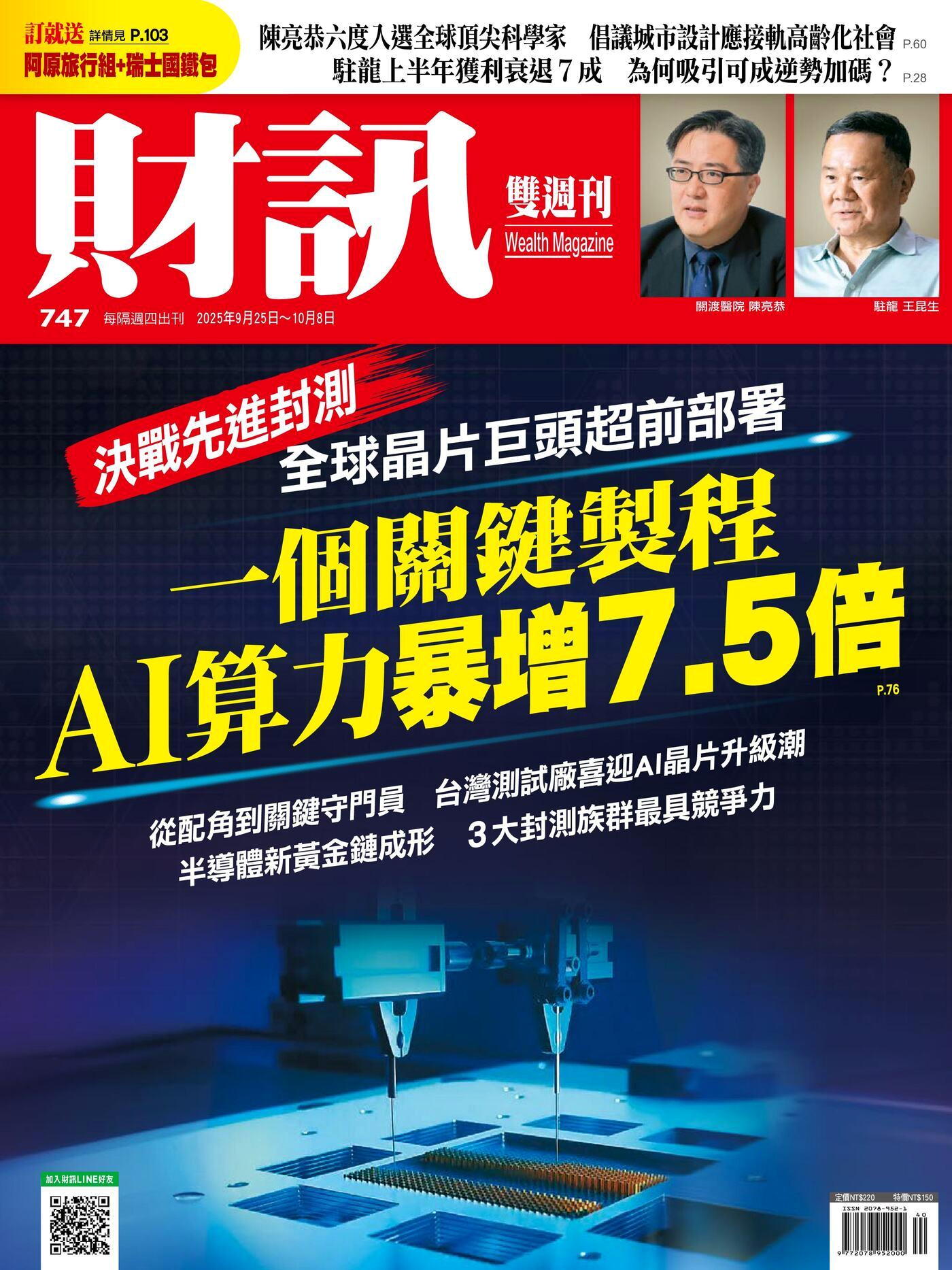 財訊雙週刊 第747期 2025/09/25