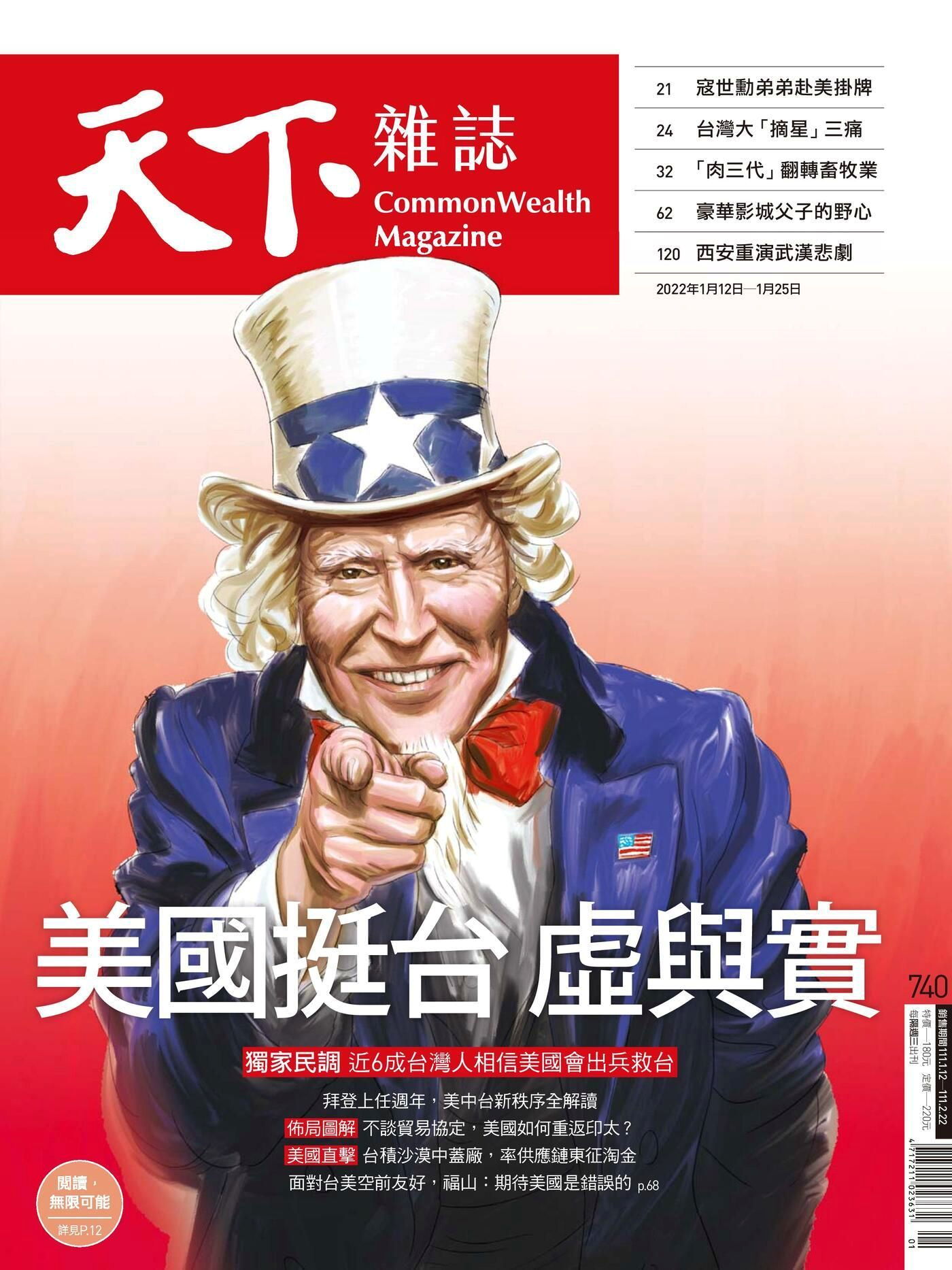 天下雜誌 第740期 2022/01/12