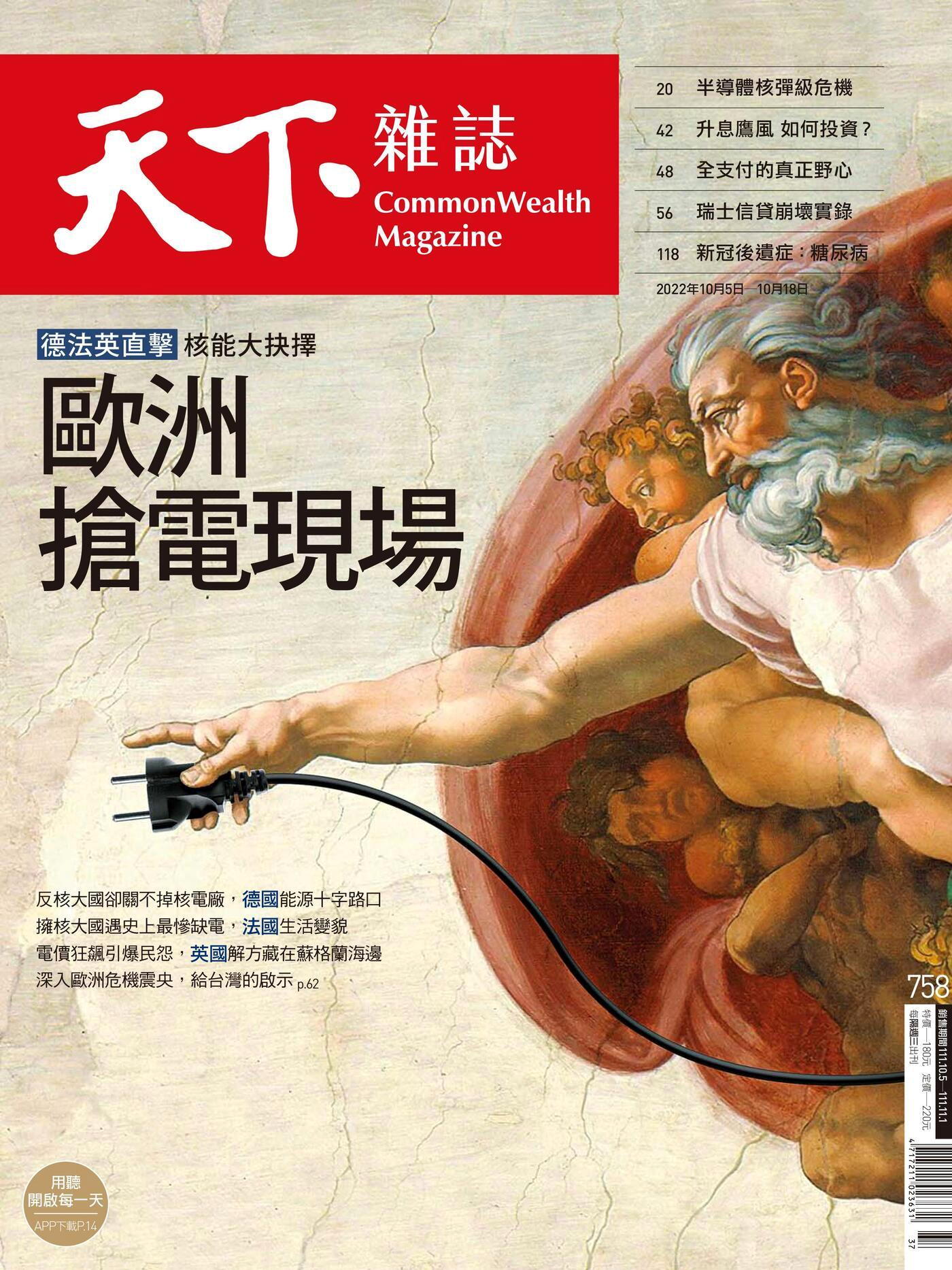 天下雜誌 第758期 2022/10/05