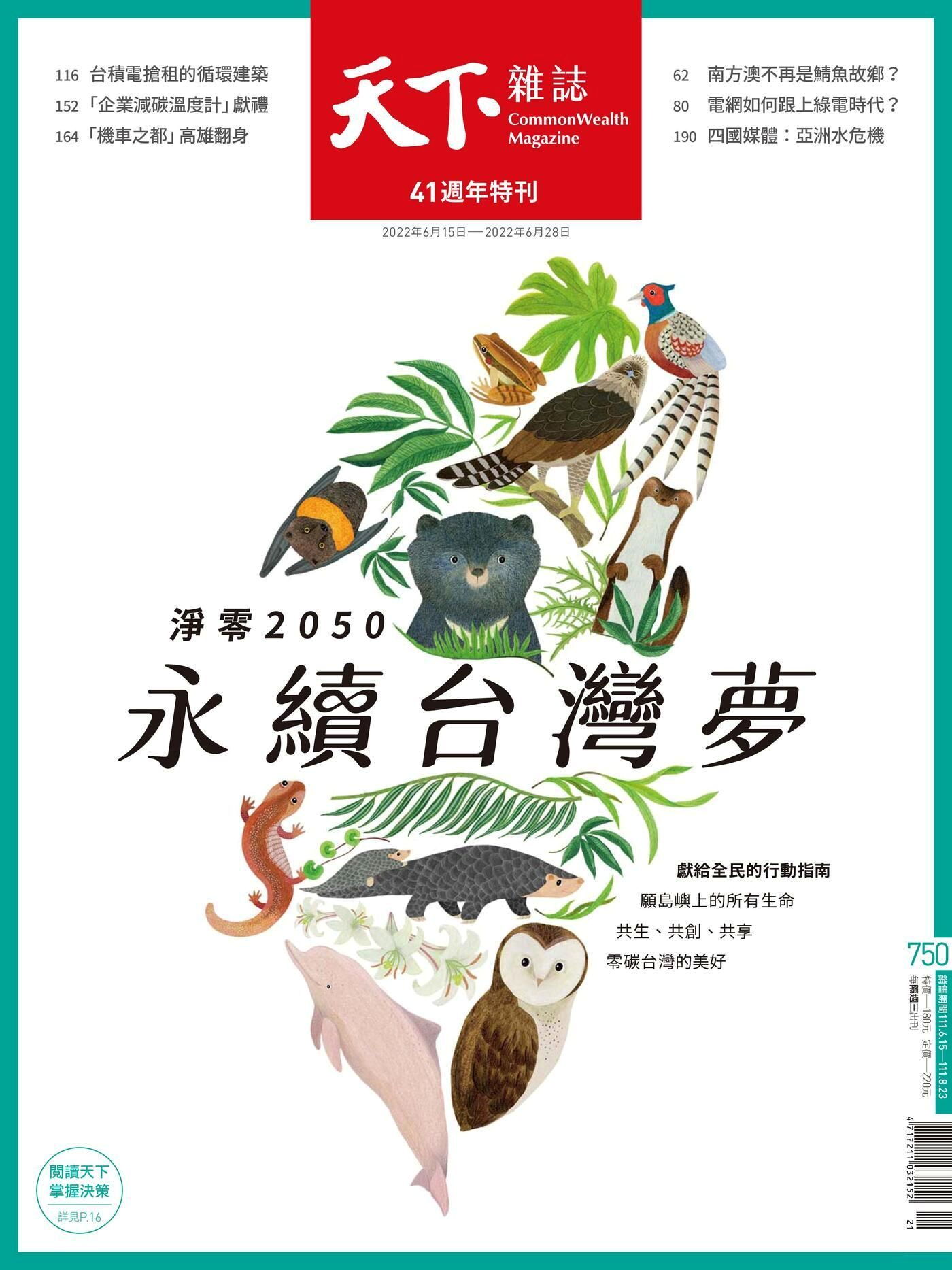 天下雜誌 第750期 2022/06/15