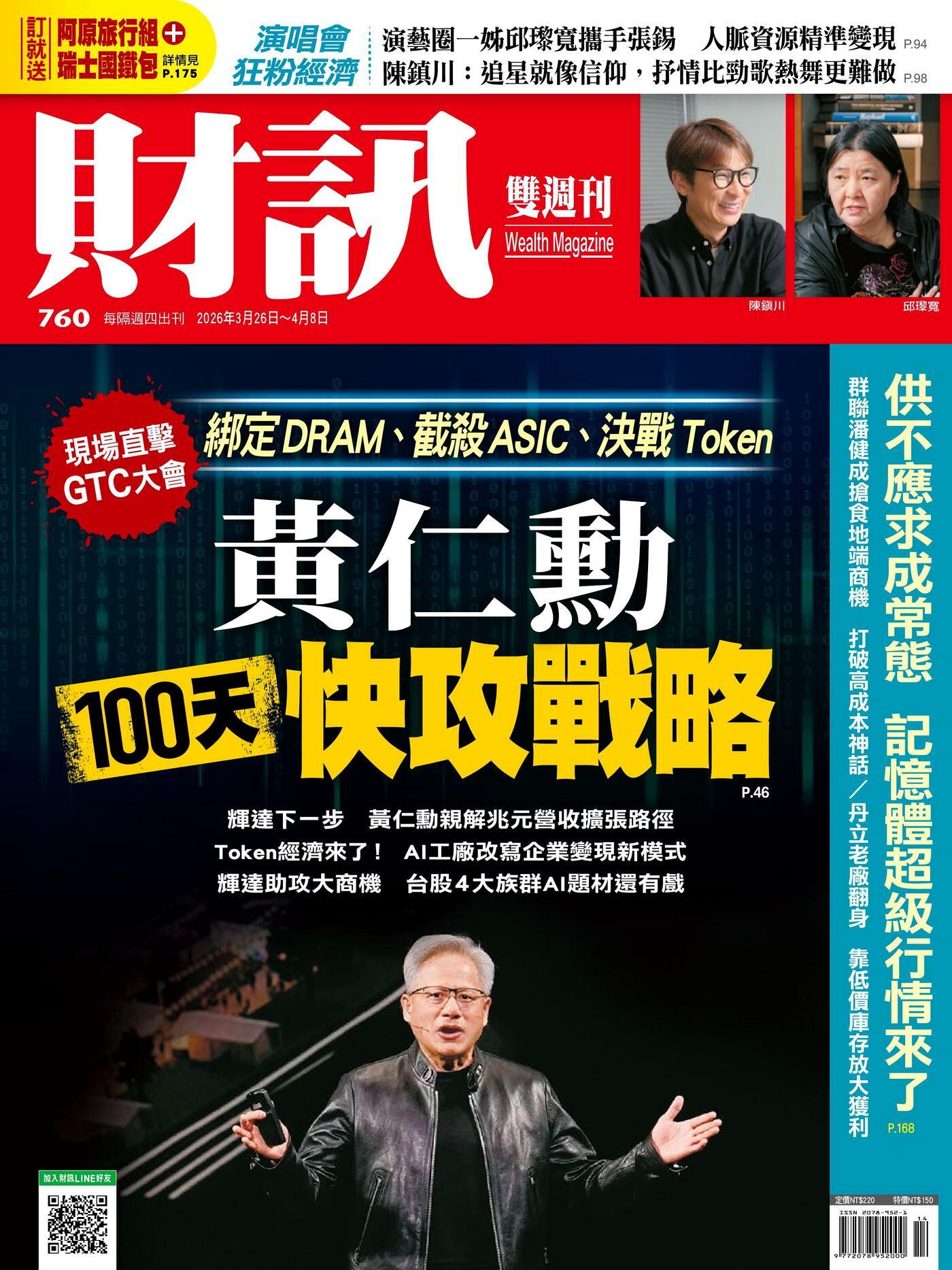 財訊雙週刊 第760期 2026/03/26