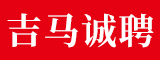 福建吉马经贸有限公司