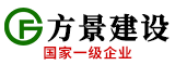 福建省方景建设工程有限公司漳州分公司