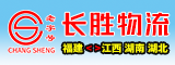 漳州市长胜物流有限公司