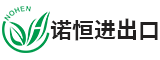 漳州诺恒进出口有限公司