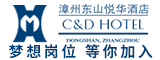 东山悦华酒店有限公司