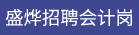 漳州盛烨企业管理服务有限公司