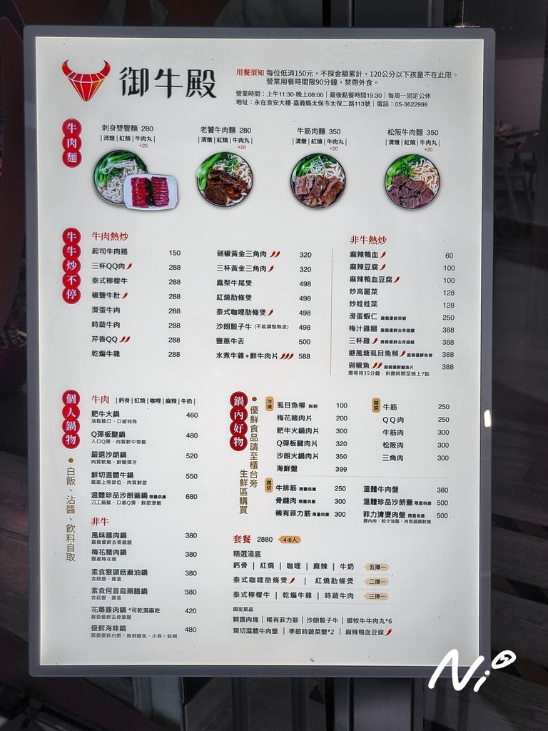 202501 嘉義太保 御牛殿麵鍋食堂-嘉義食安大樓店